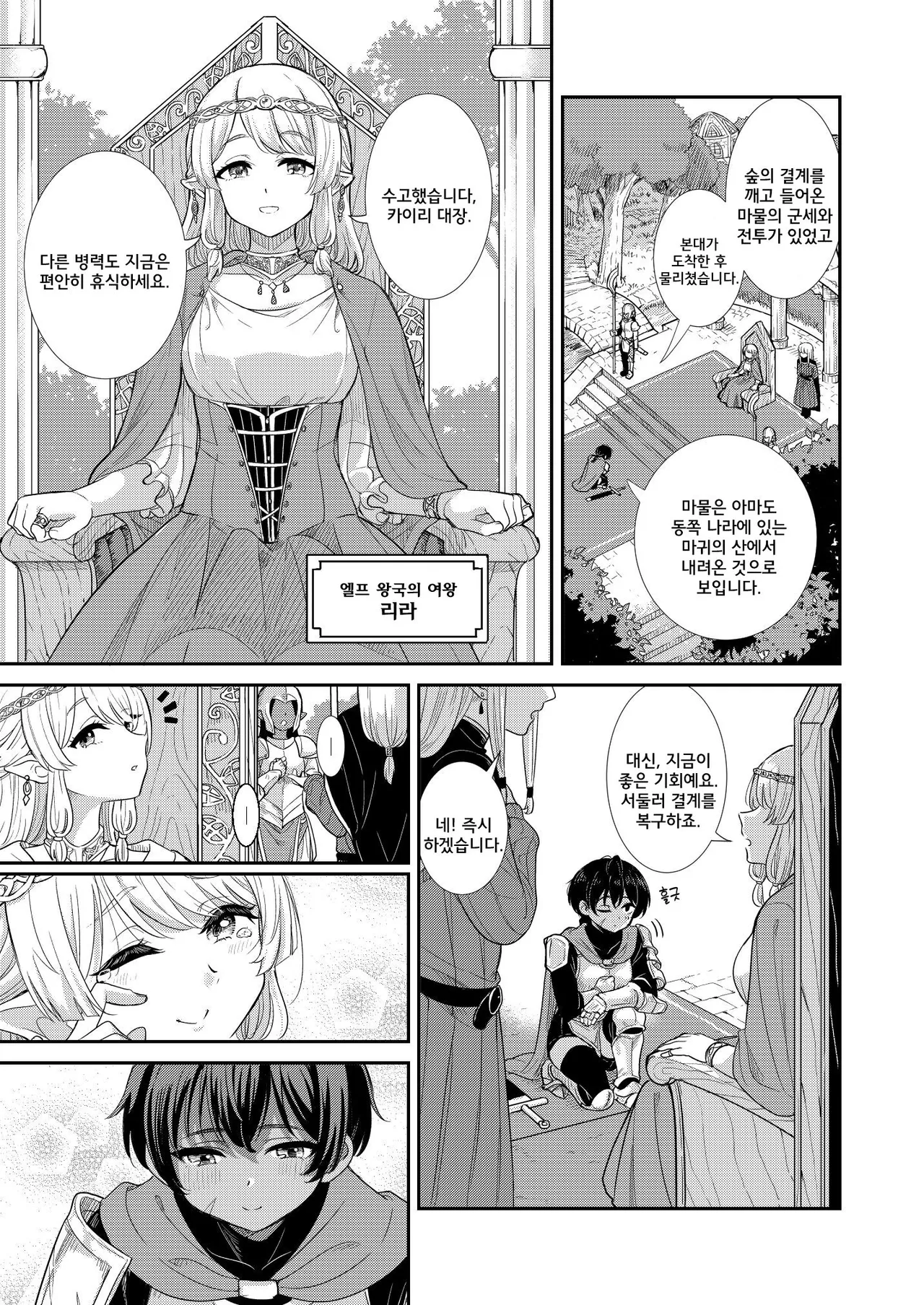 [Burakuradou (Takeshisu)] Tsuki Akari no Yoru ni | 달빛이 비치는 밤에 [Korean] 画像番号 7