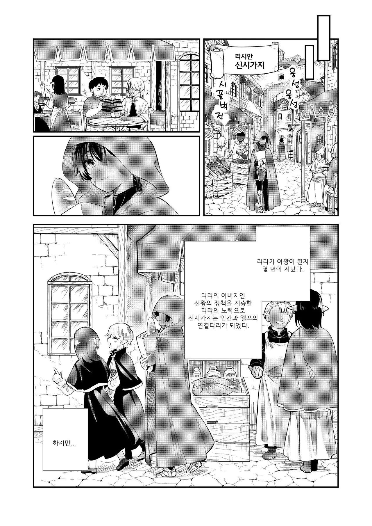 [Burakuradou (Takeshisu)] Tsuki Akari no Yoru ni | 달빛이 비치는 밤에 [Korean] 画像番号 8