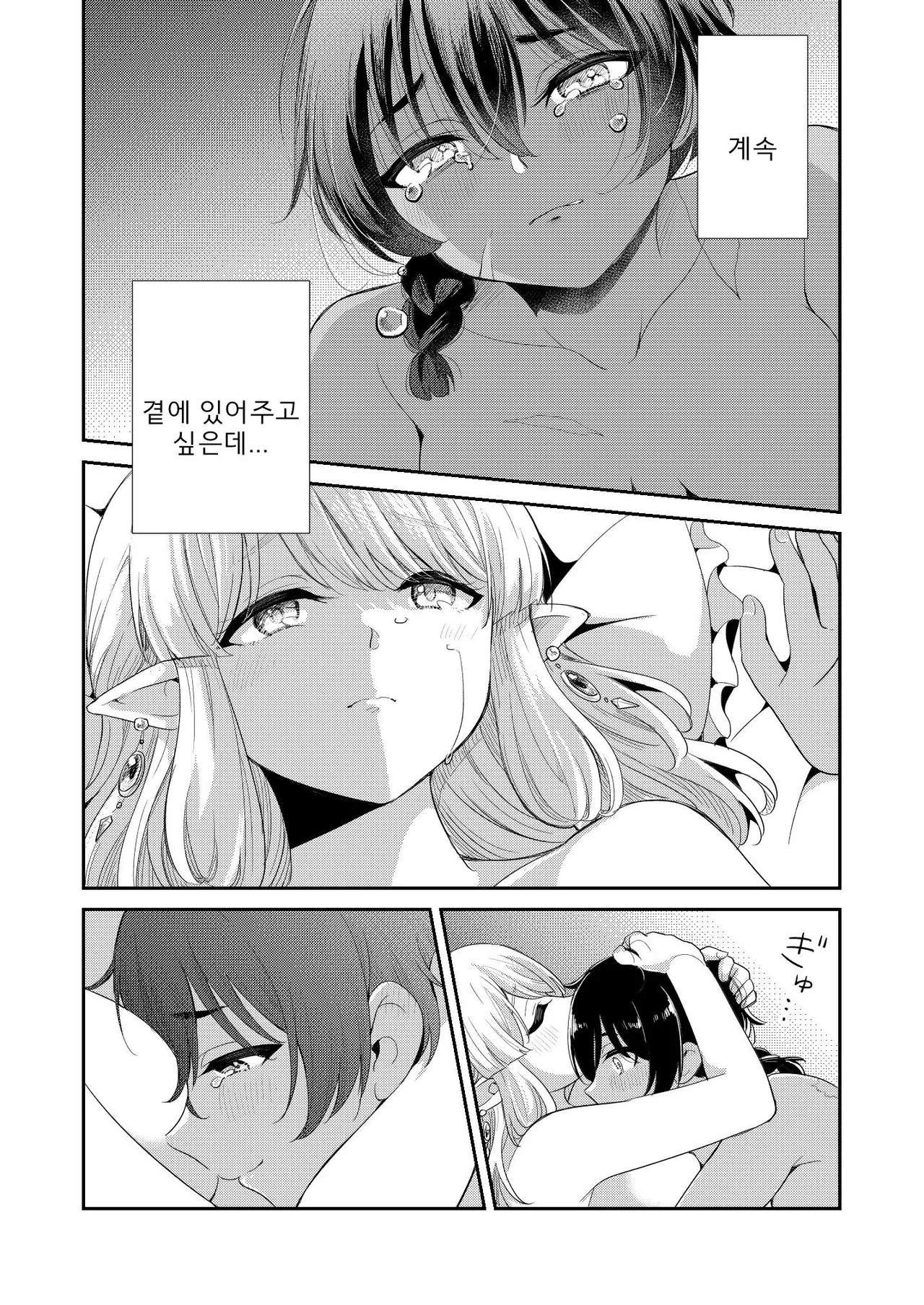 [Burakuradou (Takeshisu)] Tsuki Akari no Yoru ni | 달빛이 비치는 밤에 [Korean] 画像番号 21