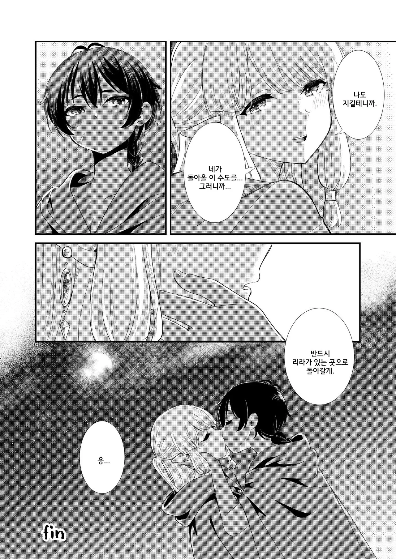 [Burakuradou (Takeshisu)] Tsuki Akari no Yoru ni | 달빛이 비치는 밤에 [Korean] 画像番号 24