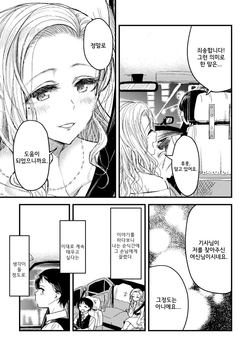 [Burakuradou (Takeshisu)] Nigedashitaku naru Yoru ni | 도망치고 싶어지는 밤에 [Korean] 图片编号 5