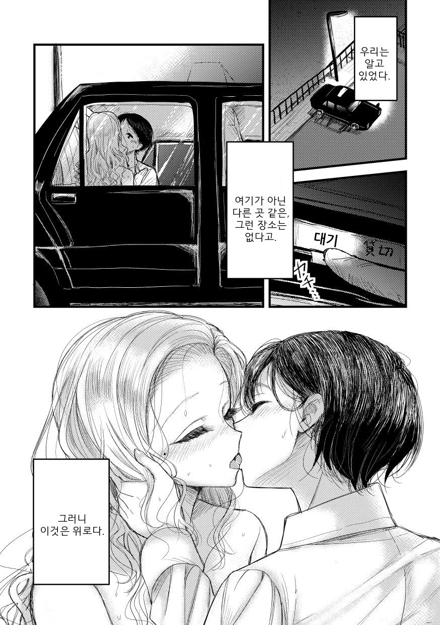 [Burakuradou (Takeshisu)] Nigedashitaku naru Yoru ni | 도망치고 싶어지는 밤에 [Korean] 图片编号 11