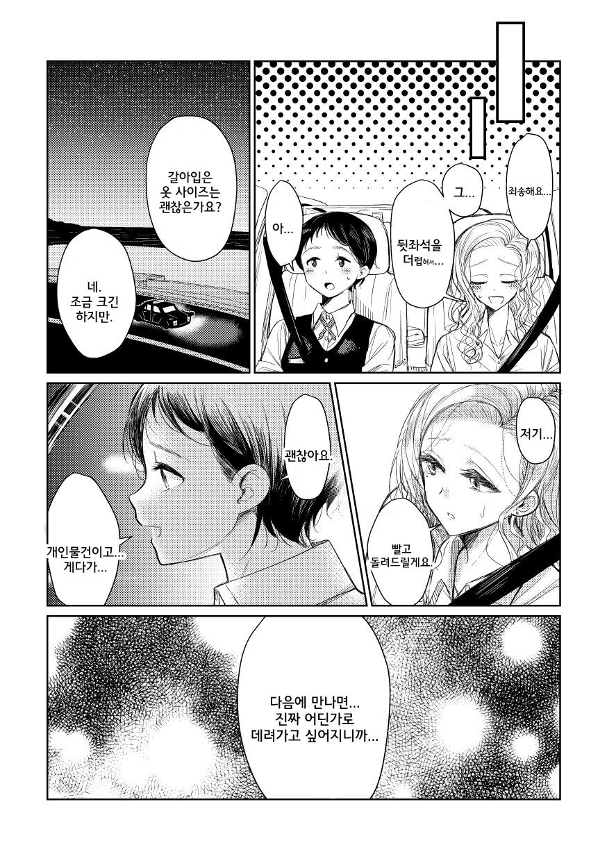 [Burakuradou (Takeshisu)] Nigedashitaku naru Yoru ni | 도망치고 싶어지는 밤에 [Korean] 图片编号 15