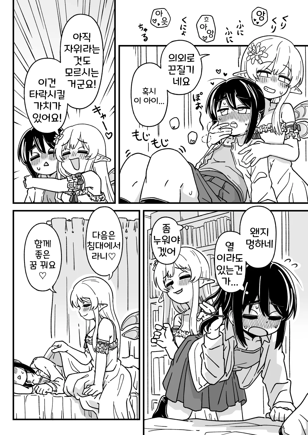 [Bocchanawi] Mayu-chan vs Yousei-san | 마유짱 vs 요정님 [Korean] 画像番号 4