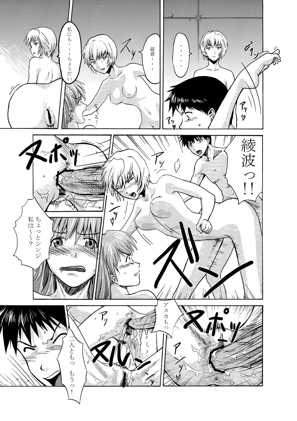 [Go to] ぬるっぽ！ (Neon Genesis Evangelion) [Digital] image number 5