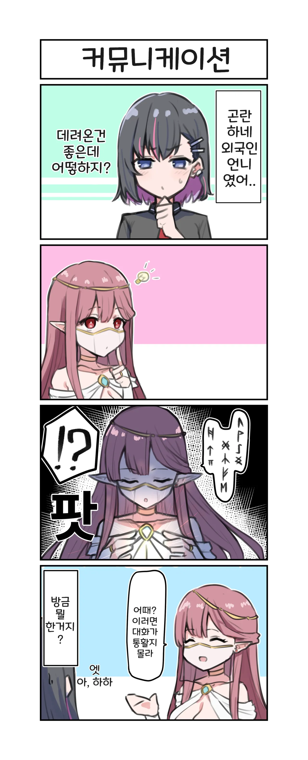 [MM] 아야노와 동거엘프 1-16 [Korean] 画像番号 3