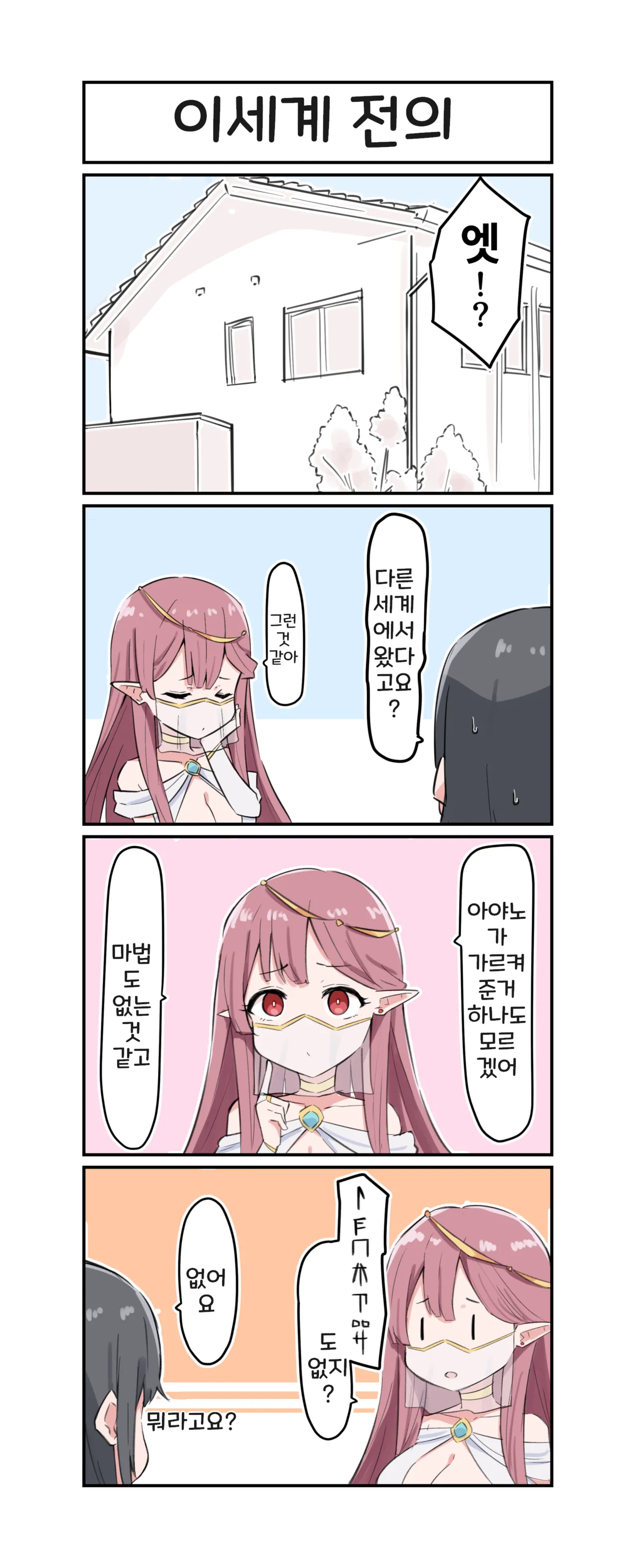 [MM] 아야노와 동거엘프 1-16 [Korean] 画像番号 4