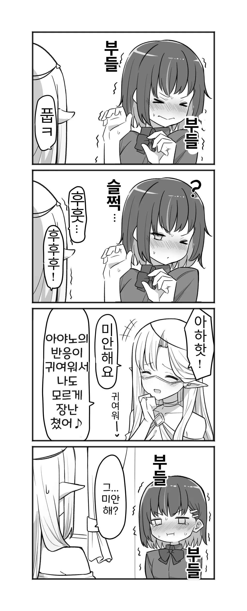 [MM] 아야노와 동거엘프 1-16 [Korean] 画像番号 9