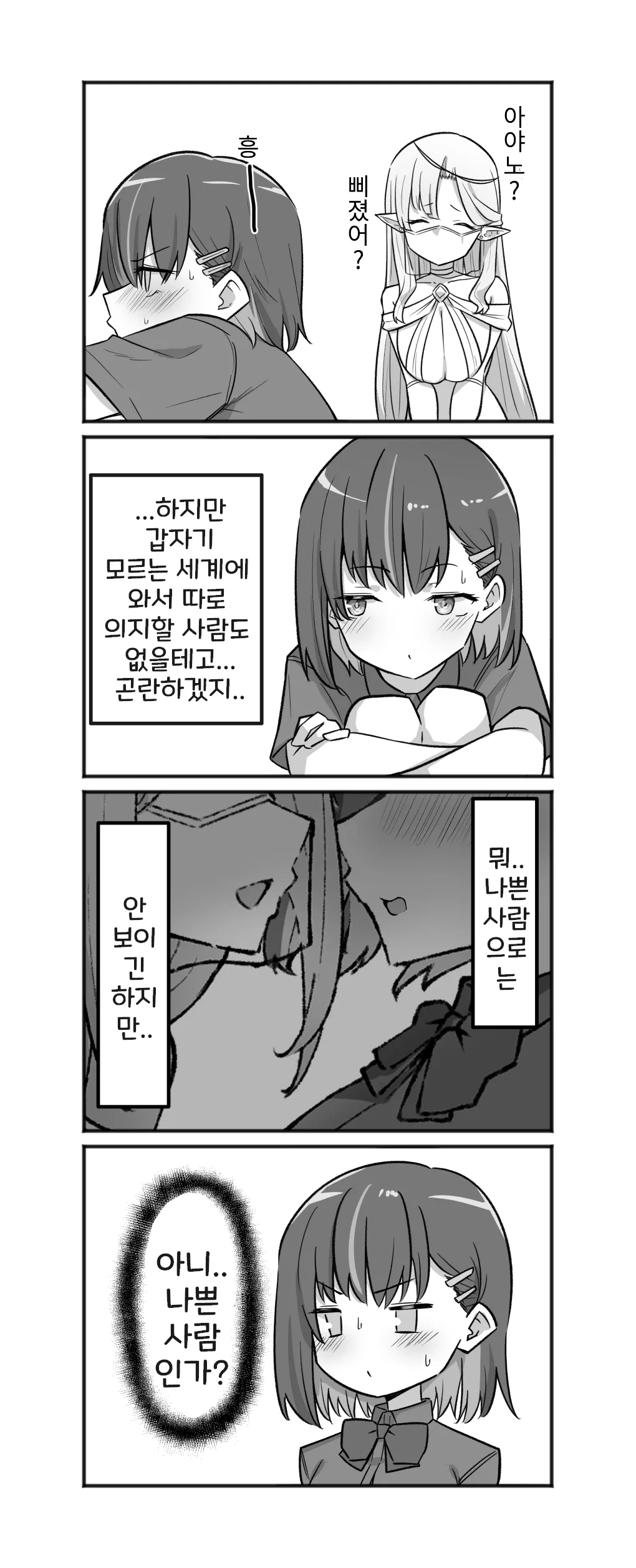 [MM] 아야노와 동거엘프 1-16 [Korean] 画像番号 10