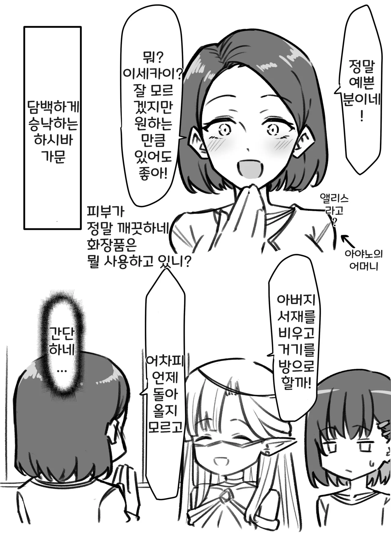 [MM] 아야노와 동거엘프 1-16 [Korean] 画像番号 12