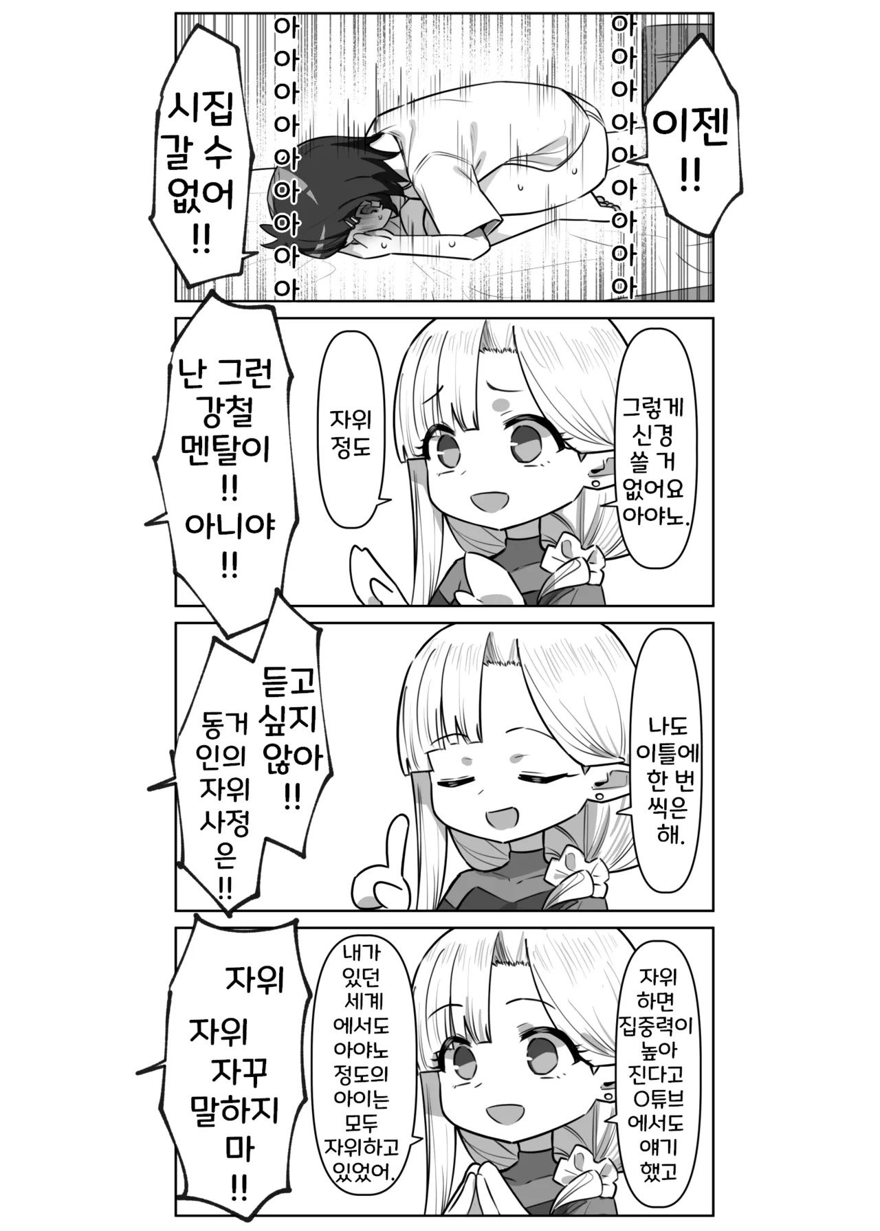 [MM] 아야노와 동거엘프 1-16 [Korean] 画像番号 17