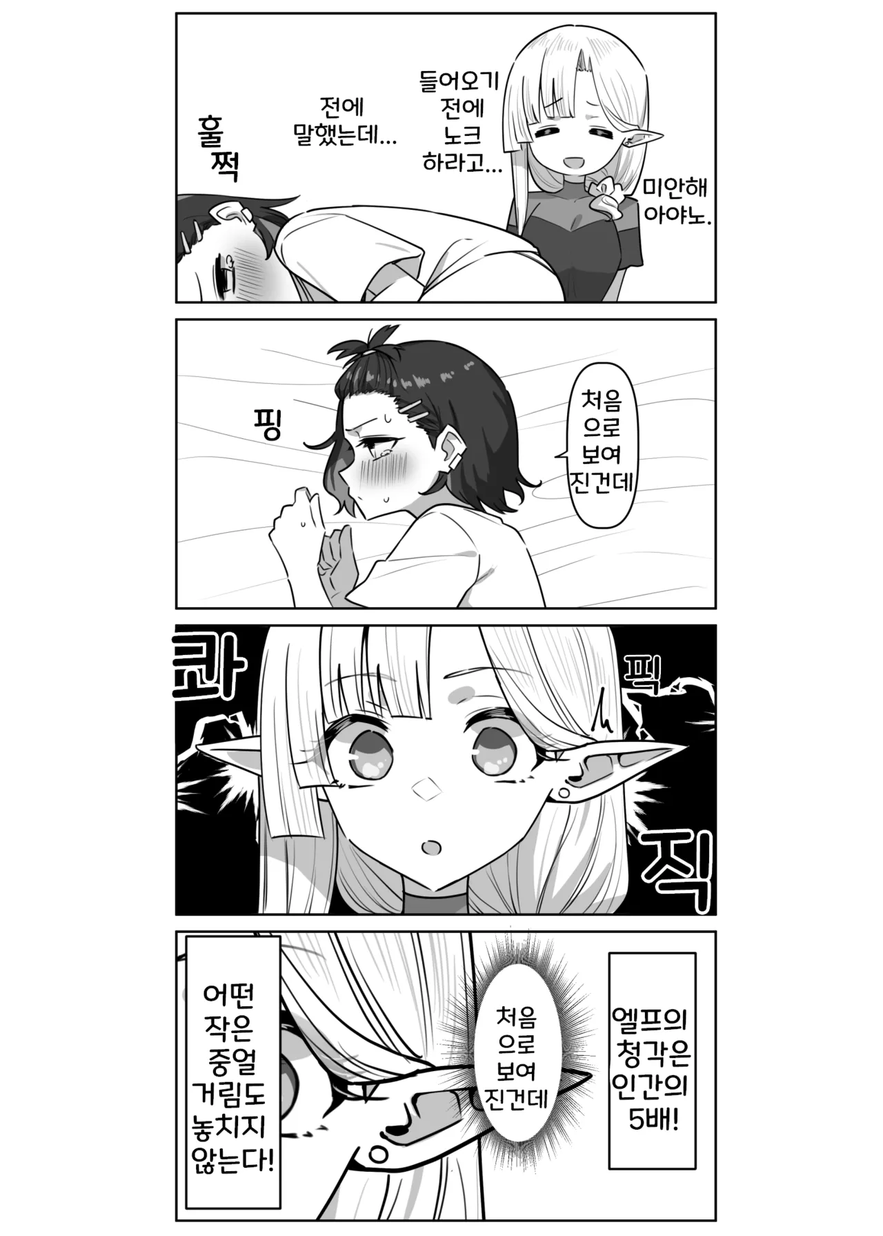 [MM] 아야노와 동거엘프 1-16 [Korean] 画像番号 18