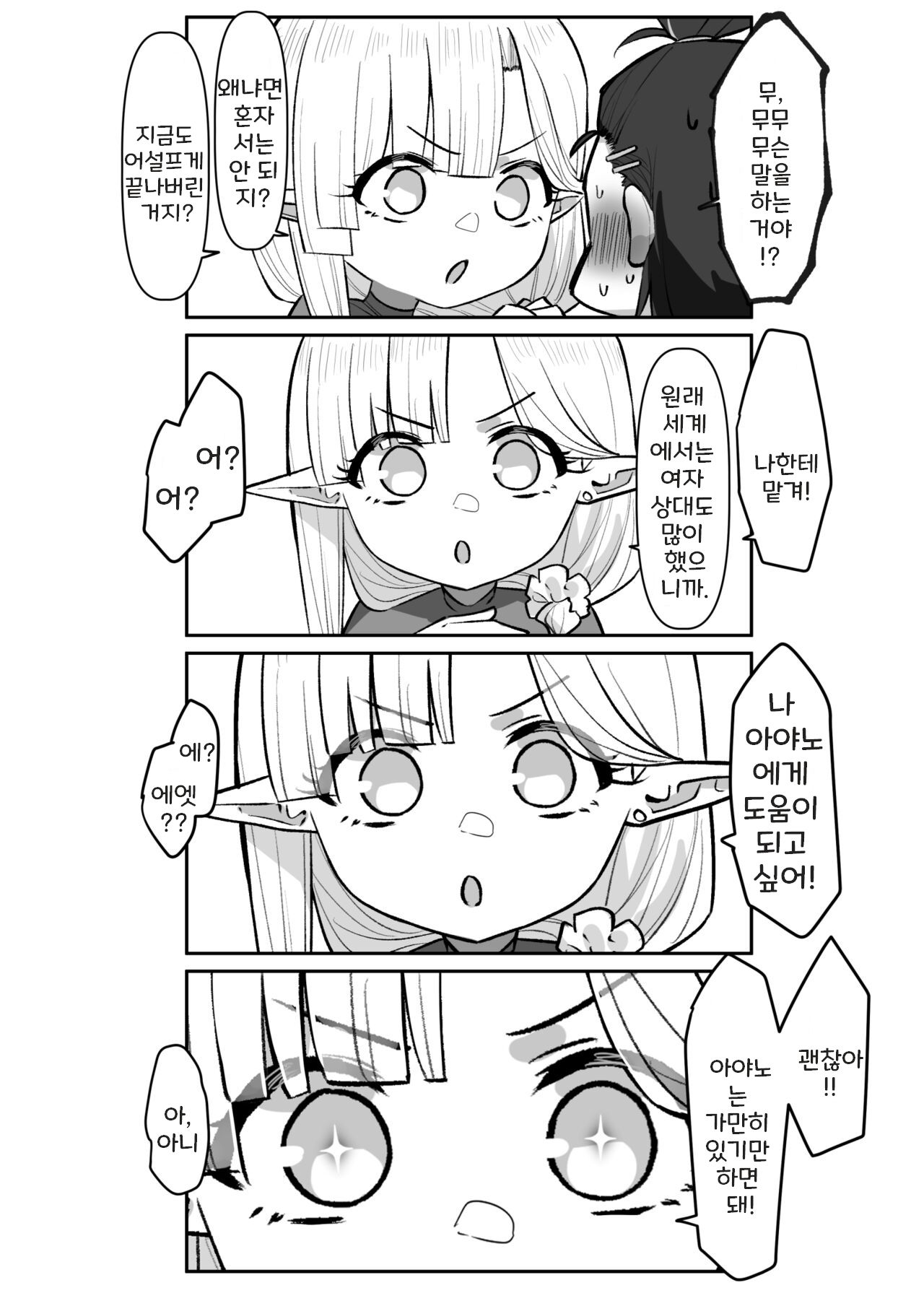 [MM] 아야노와 동거엘프 1-16 [Korean] 画像番号 20