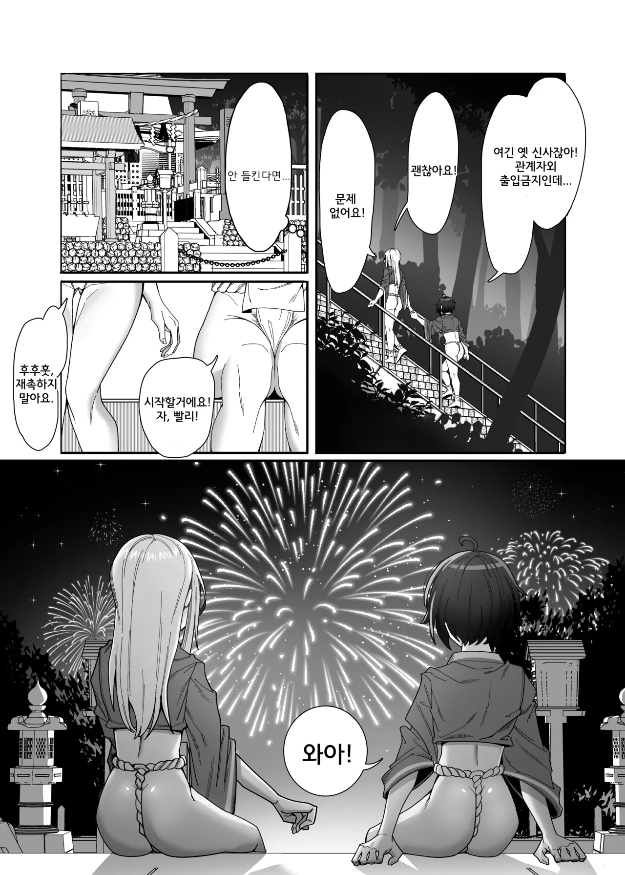 [Noumiso Kaimentai] Les Musume ~Fundoshi Suri Ai~ | 레즈무스메 - 훈도시를 비비는 사랑 [Korean] [Digital] imagen número 12