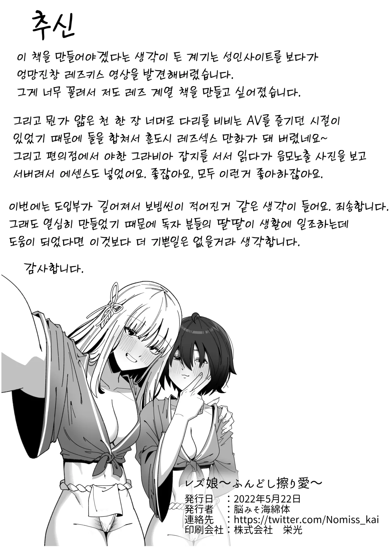 [Noumiso Kaimentai] Les Musume ~Fundoshi Suri Ai~ | 레즈무스메 - 훈도시를 비비는 사랑 [Korean] [Digital] imagen número 27