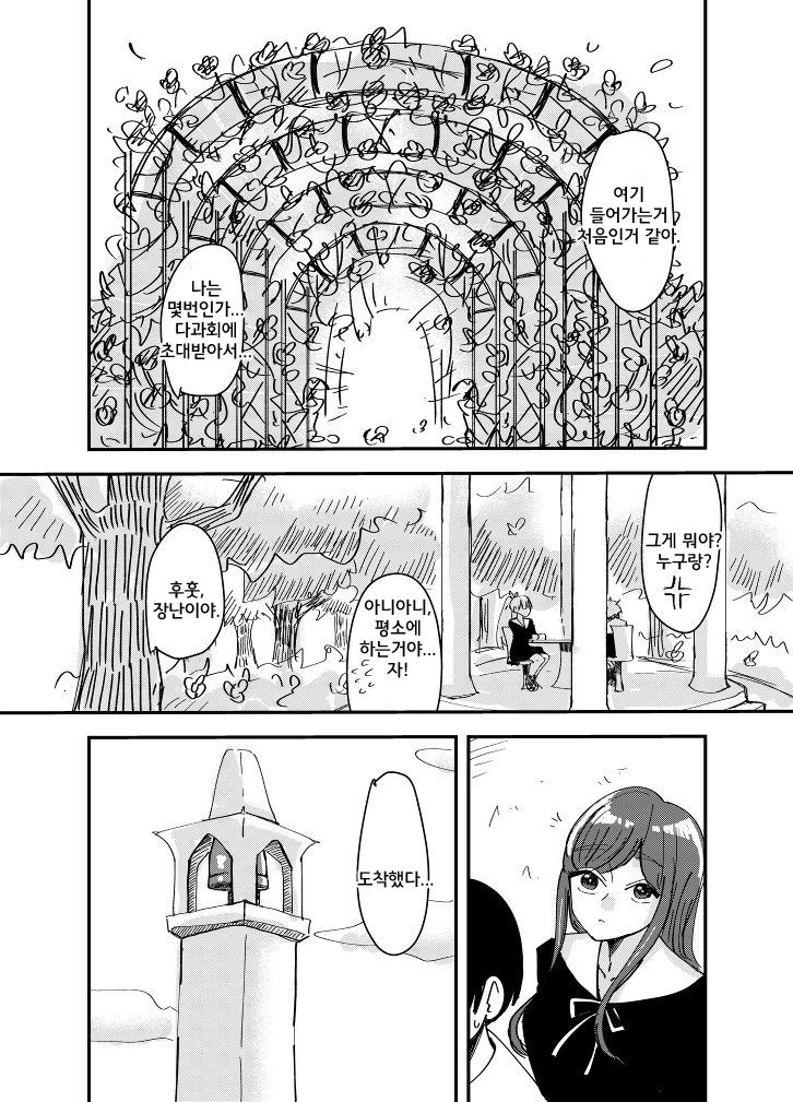 [Aweida] Shirayuri ga Saku、Watashi wa anoko ni Kiss o Suru | 백합이 핀다, 나는 그 아이에게 키스를 한다 [Korean] image number 7