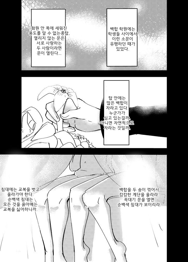 [Aweida] Shirayuri ga Saku、Watashi wa anoko ni Kiss o Suru | 백합이 핀다, 나는 그 아이에게 키스를 한다 [Korean] image number 35