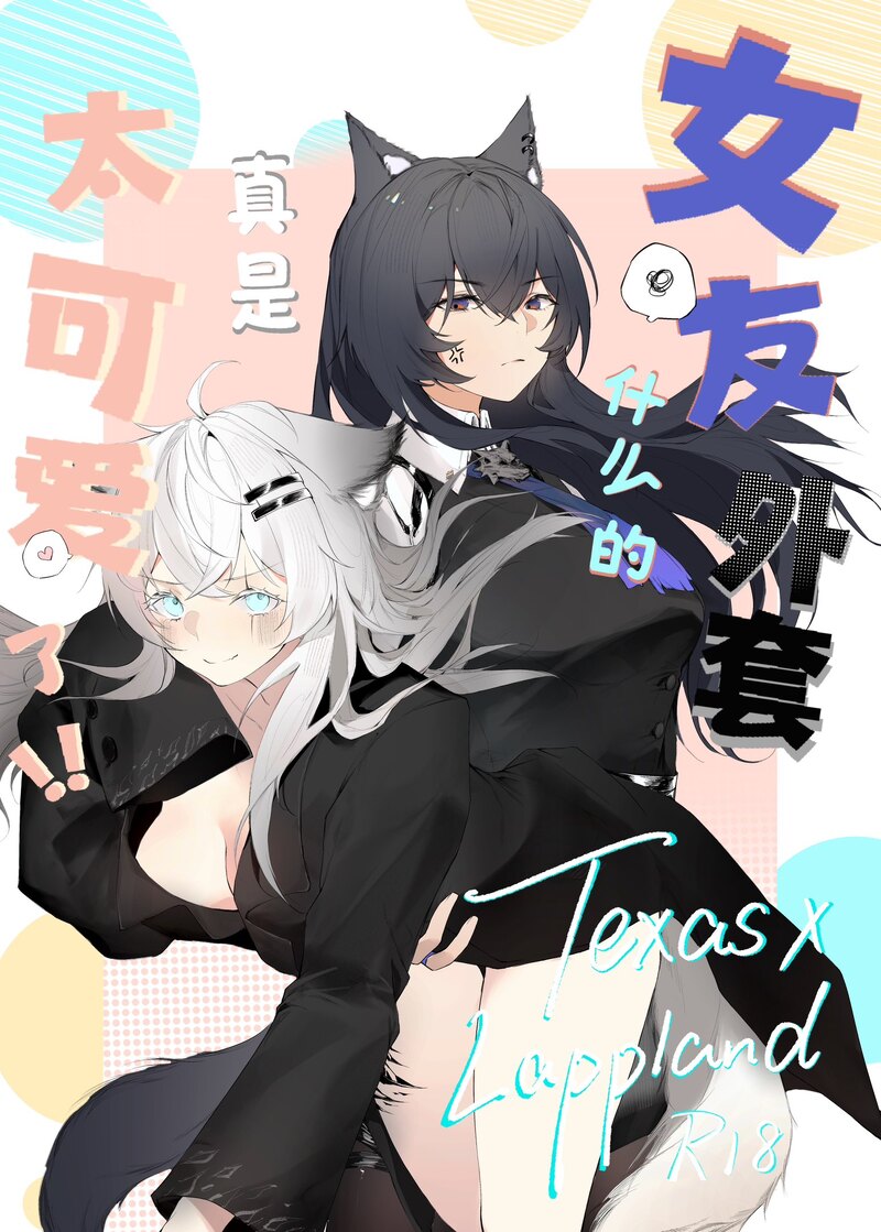 [myon] My Girlfriend in a Coat is just too cute!! (Arknights) [English] [RagsSgar_Translations] première image