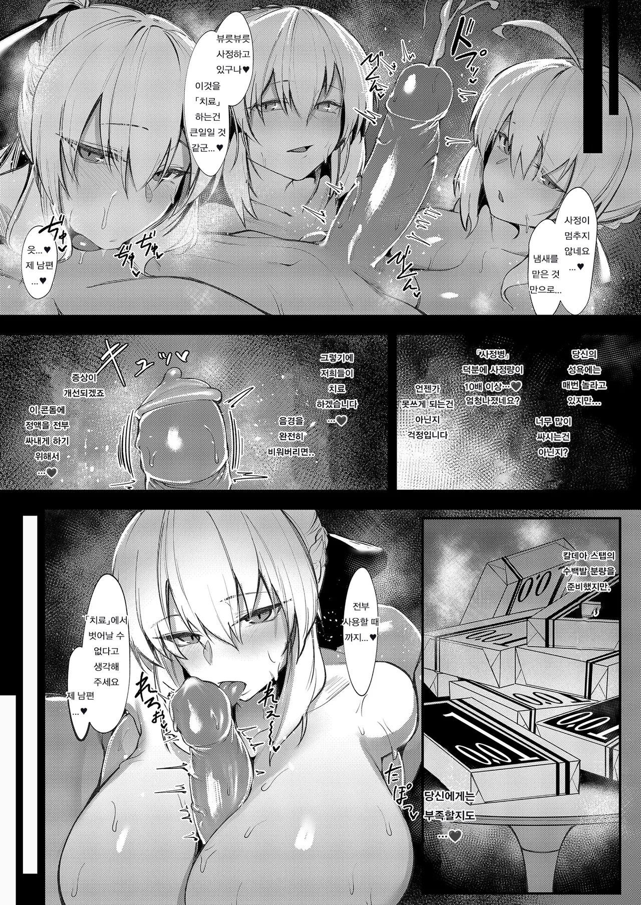 (C102) [ZENTANGLE (Hirasawa Zen)] Intou Sanshimai, Sei o Musaboru.  | 음탕 세자매 정자를 탐하다 (Fate/Grand Order) [Korean] [Decensored] 图片编号 6