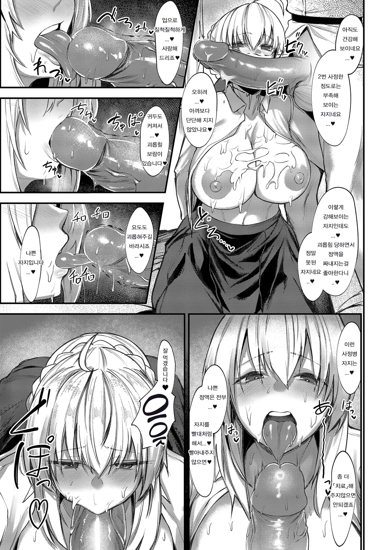 (C102) [ZENTANGLE (Hirasawa Zen)] Intou Sanshimai, Sei o Musaboru.  | 음탕 세자매 정자를 탐하다 (Fate/Grand Order) [Korean] [Decensored] 图片编号 11