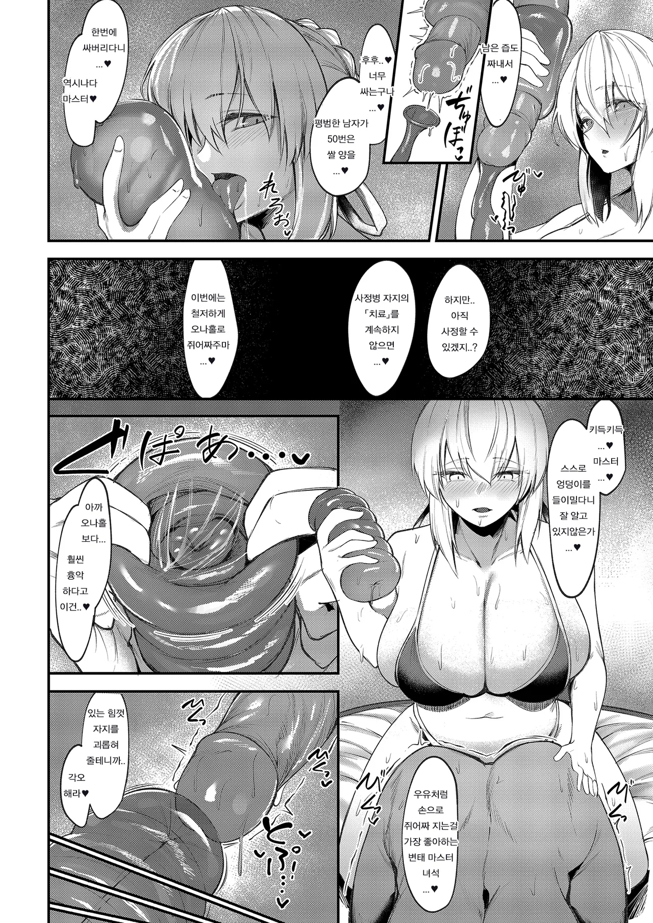 (C102) [ZENTANGLE (Hirasawa Zen)] Intou Sanshimai, Sei o Musaboru.  | 음탕 세자매 정자를 탐하다 (Fate/Grand Order) [Korean] [Decensored] 图片编号 14