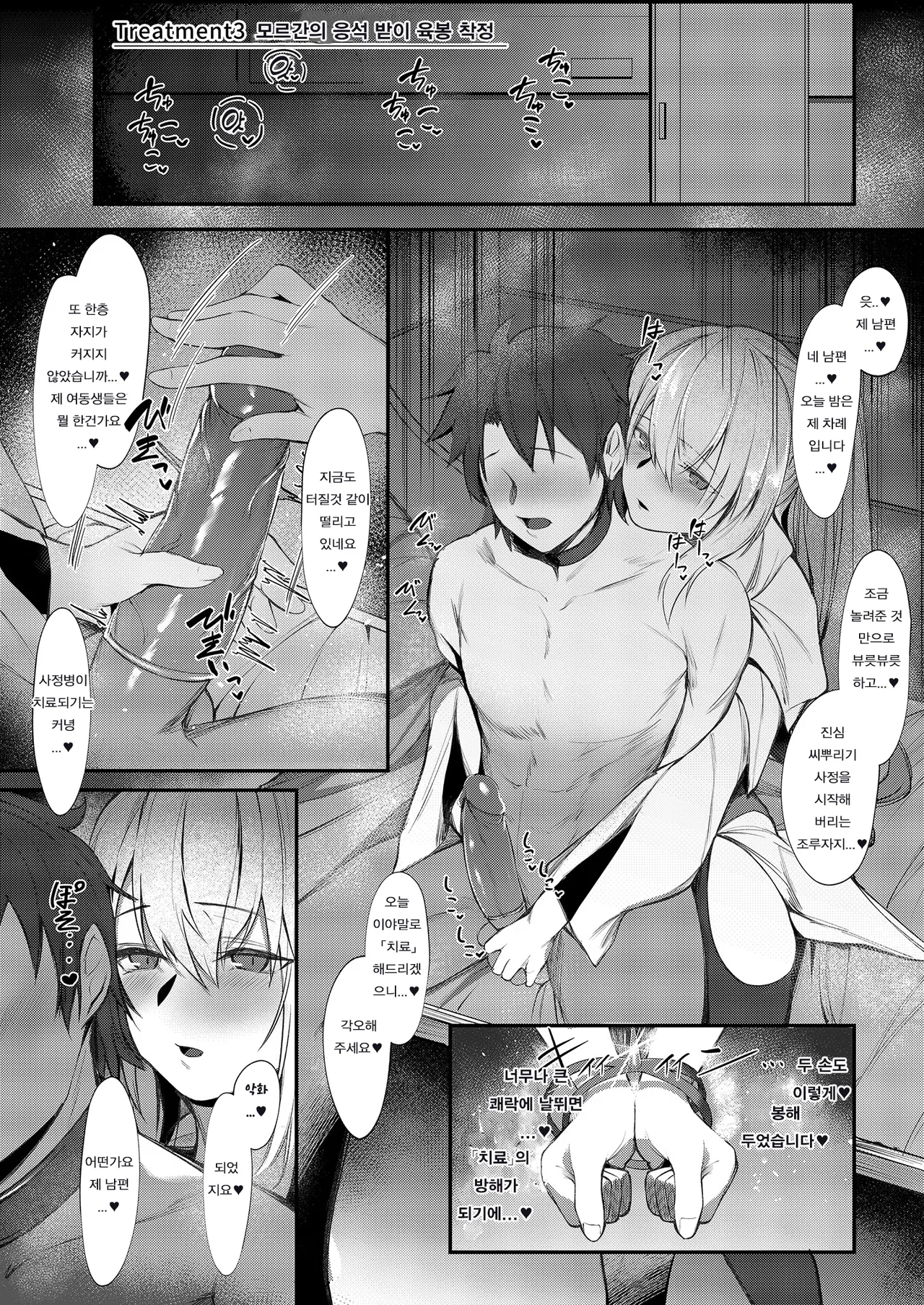 (C102) [ZENTANGLE (Hirasawa Zen)] Intou Sanshimai, Sei o Musaboru.  | 음탕 세자매 정자를 탐하다 (Fate/Grand Order) [Korean] [Decensored] 图片编号 19