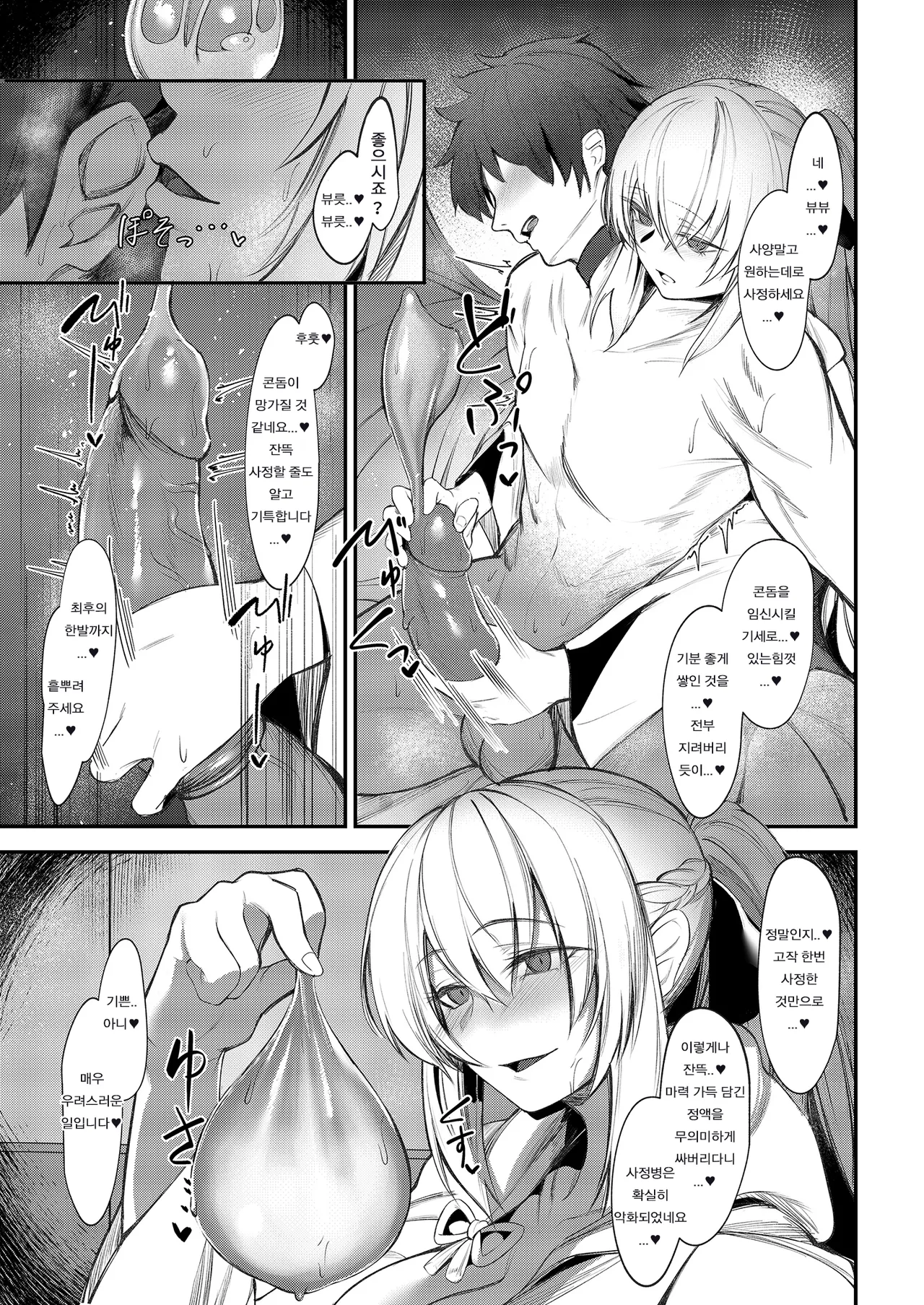 (C102) [ZENTANGLE (Hirasawa Zen)] Intou Sanshimai, Sei o Musaboru.  | 음탕 세자매 정자를 탐하다 (Fate/Grand Order) [Korean] [Decensored] 图片编号 21