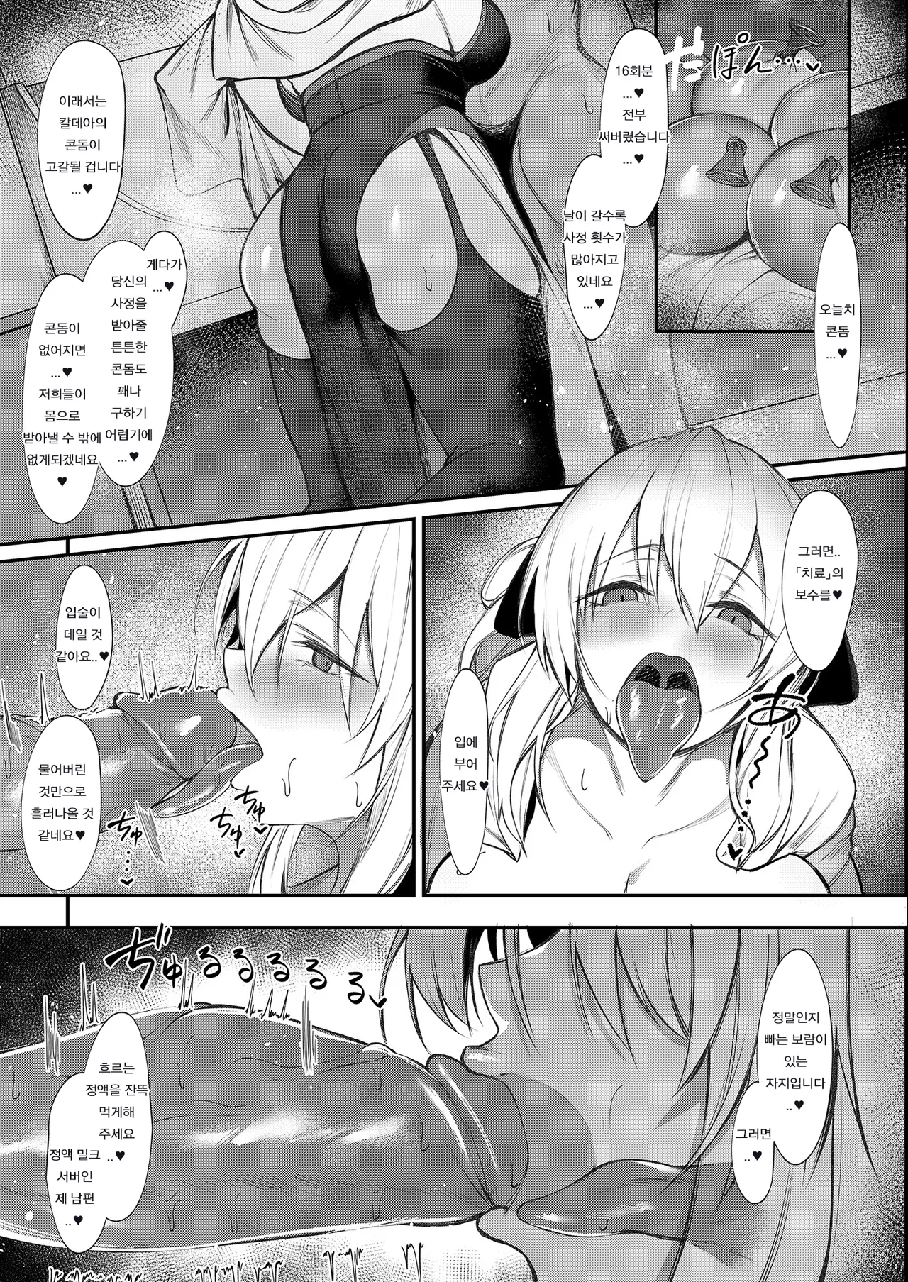 (C102) [ZENTANGLE (Hirasawa Zen)] Intou Sanshimai, Sei o Musaboru.  | 음탕 세자매 정자를 탐하다 (Fate/Grand Order) [Korean] [Decensored] 图片编号 22