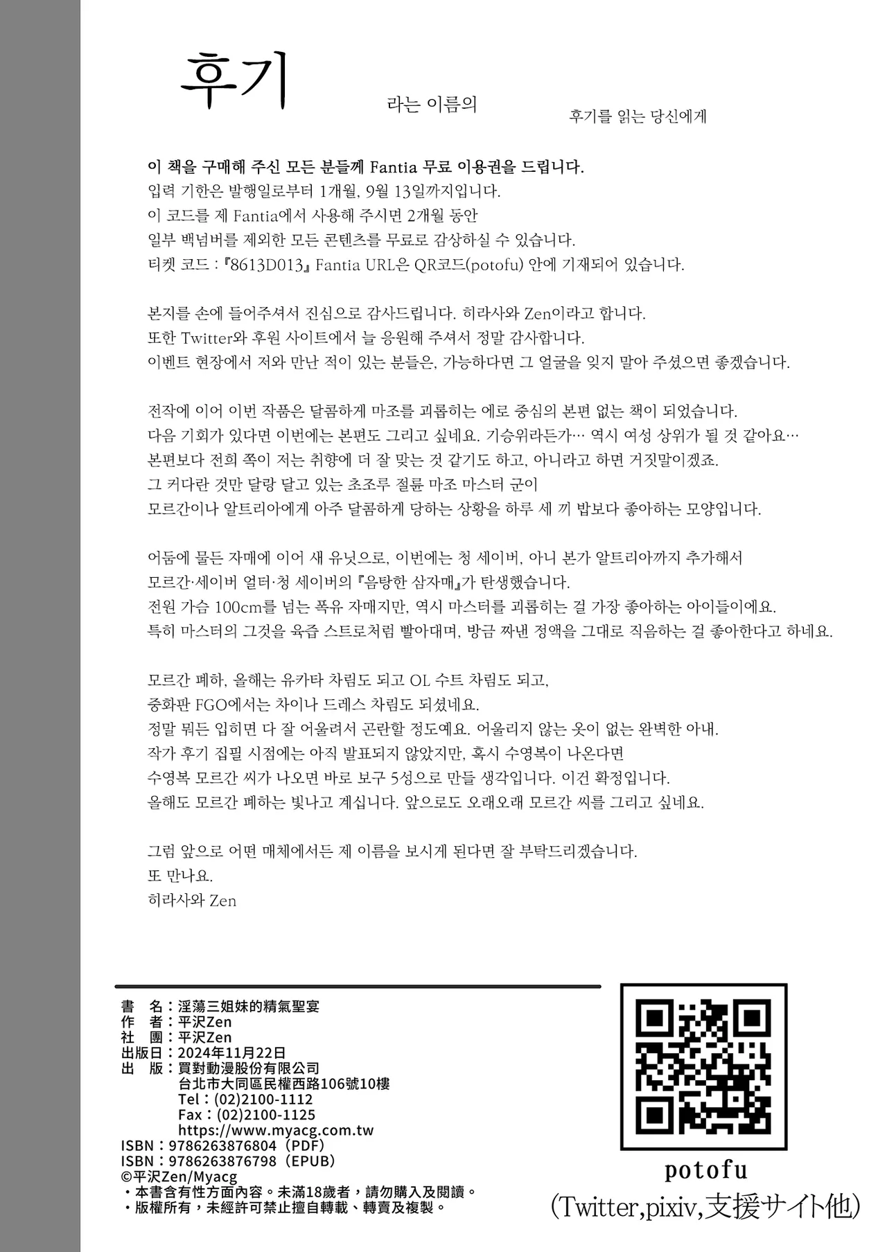 (C102) [ZENTANGLE (Hirasawa Zen)] Intou Sanshimai, Sei o Musaboru.  | 음탕 세자매 정자를 탐하다 (Fate/Grand Order) [Korean] [Decensored] 图片编号 26