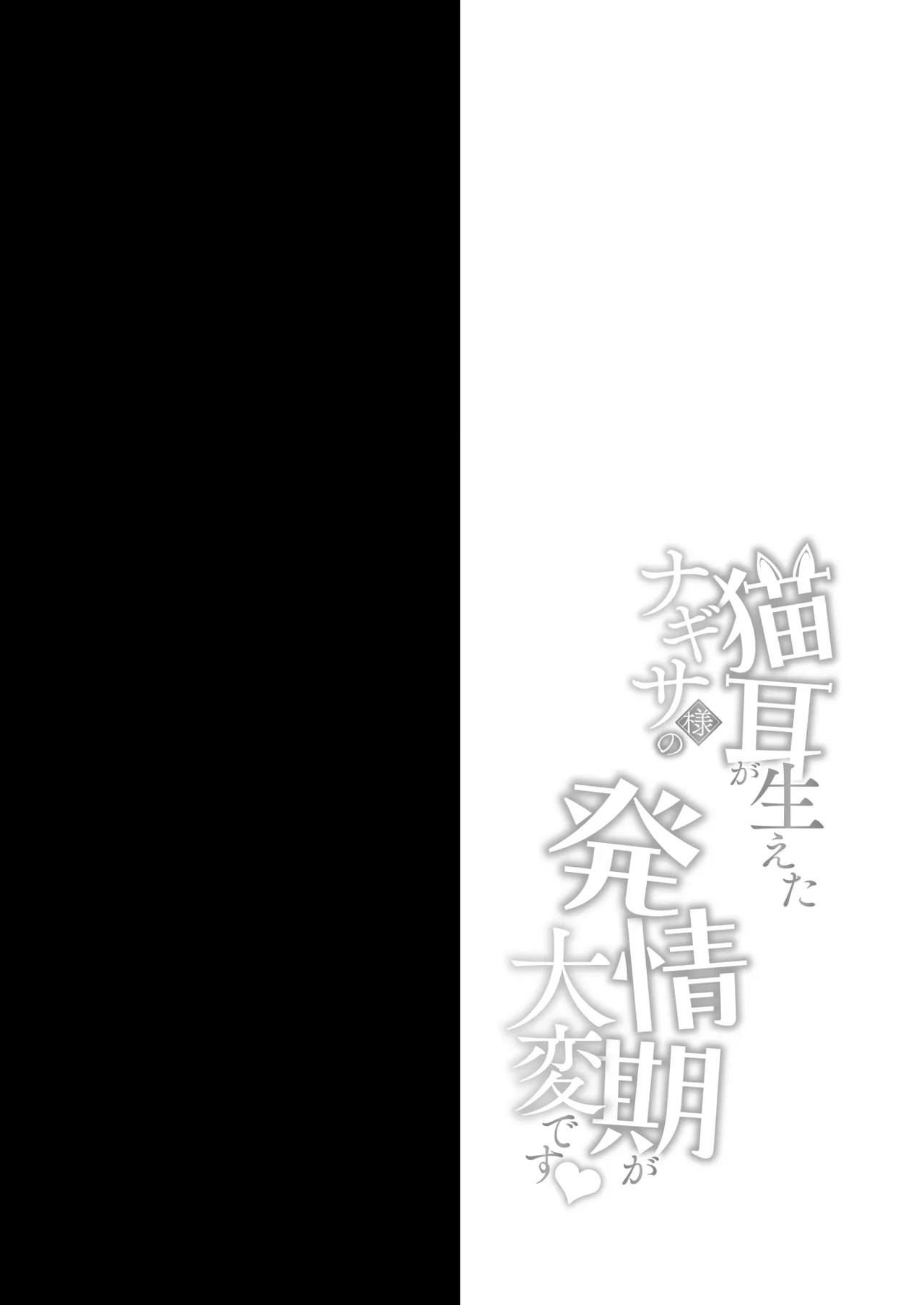 [Ohoshisamado (GEKO)] Nekomimi ga Haeta Nagisa-sama no Hatsujouki ga Taihen desu - Nguy To! Nagisa-sama Mọc Tai Mèo Trong Kì Phát Tình Rồi  (Blue Archive) [Digital] 3eme image