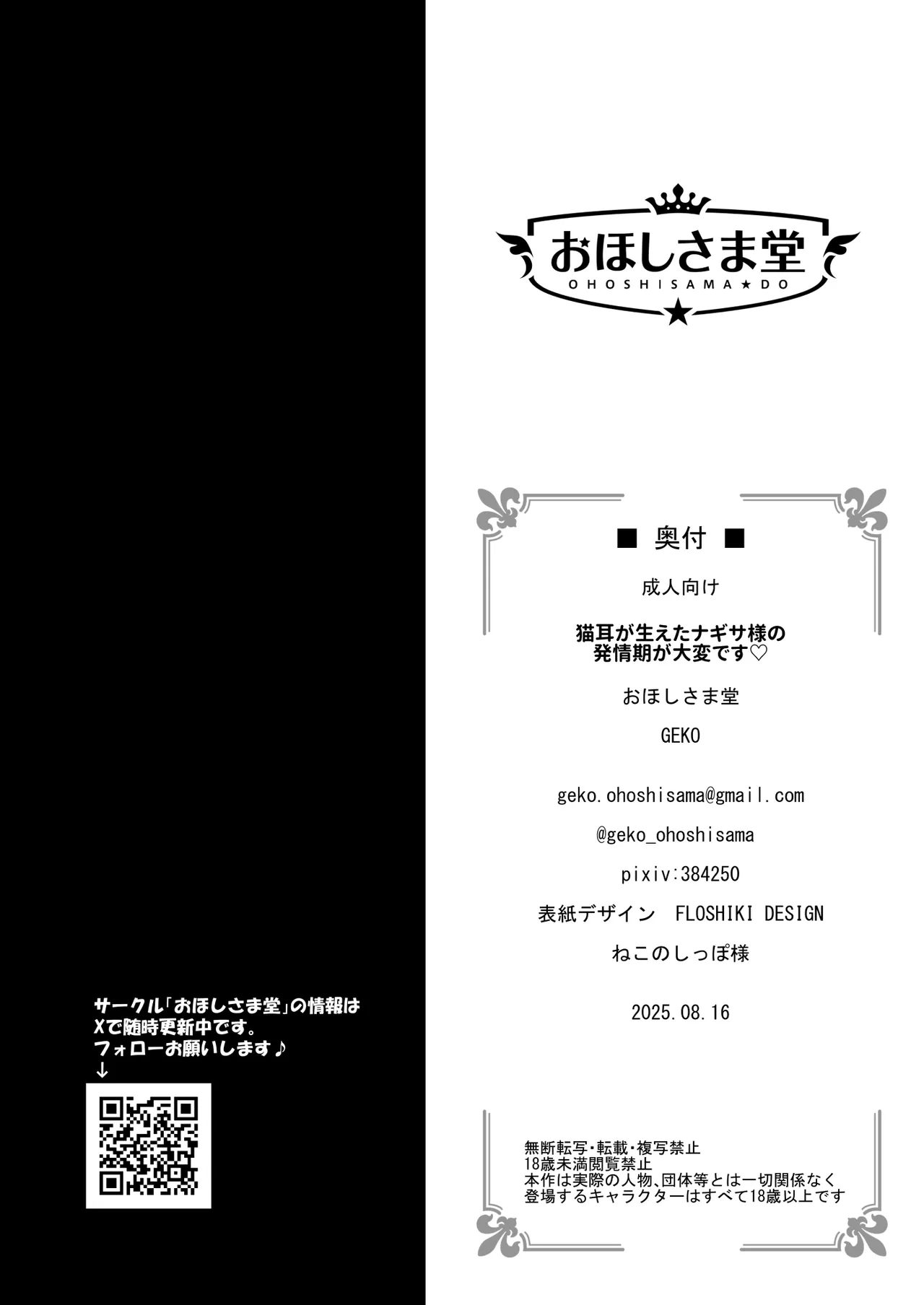 [Ohoshisamado (GEKO)] Nekomimi ga Haeta Nagisa-sama no Hatsujouki ga Taihen desu - Nguy To! Nagisa-sama Mọc Tai Mèo Trong Kì Phát Tình Rồi  (Blue Archive) [Digital] 19eme image