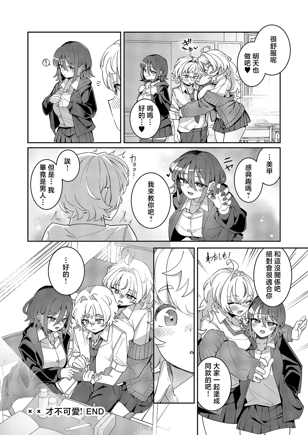 [よただ]××が可愛くないっ! 이미지 번호 30