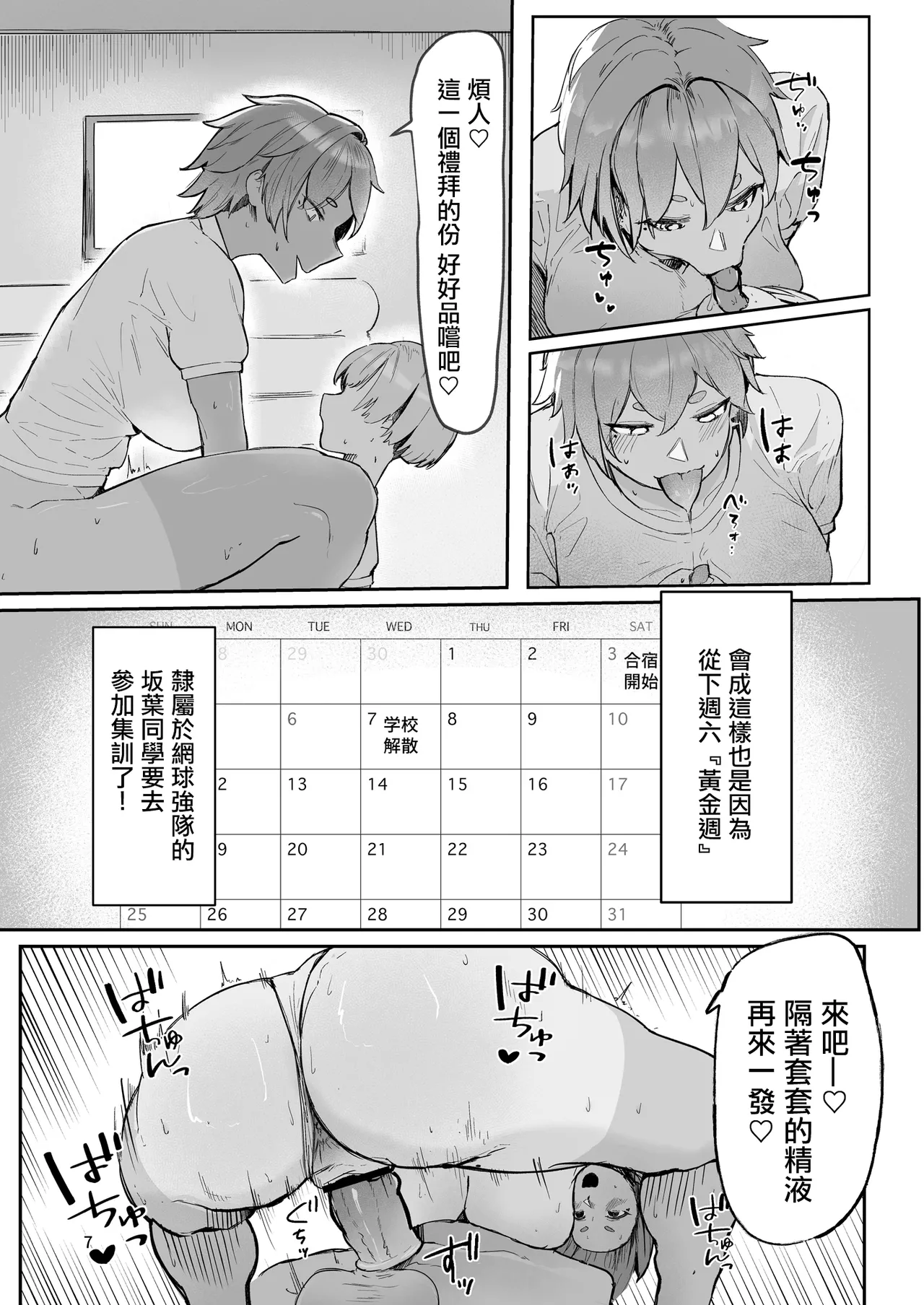 [Rokkotsu-san (Abara-kun)] Play Toy Watashi no Omocha Series San-dan | 我的玩具君系列第3彈 [Chinese] Bildnummer 7