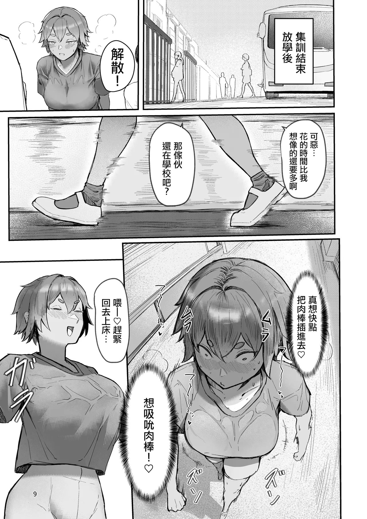 [Rokkotsu-san (Abara-kun)] Play Toy Watashi no Omocha Series San-dan | 我的玩具君系列第3彈 [Chinese] Bildnummer 9