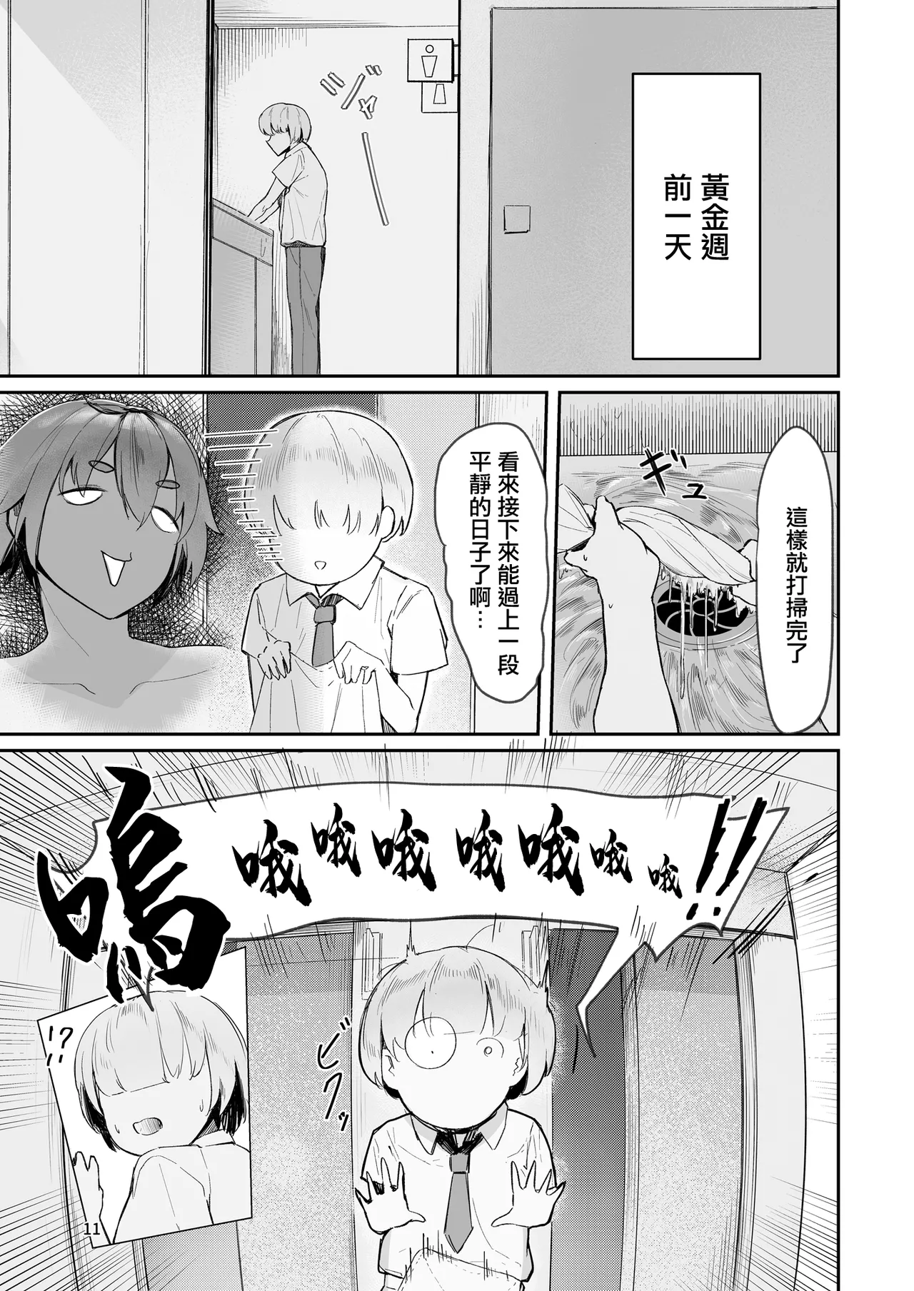 [Rokkotsu-san (Abara-kun)] Play Toy Watashi no Omocha Series San-dan | 我的玩具君系列第3彈 [Chinese] Bildnummer 11