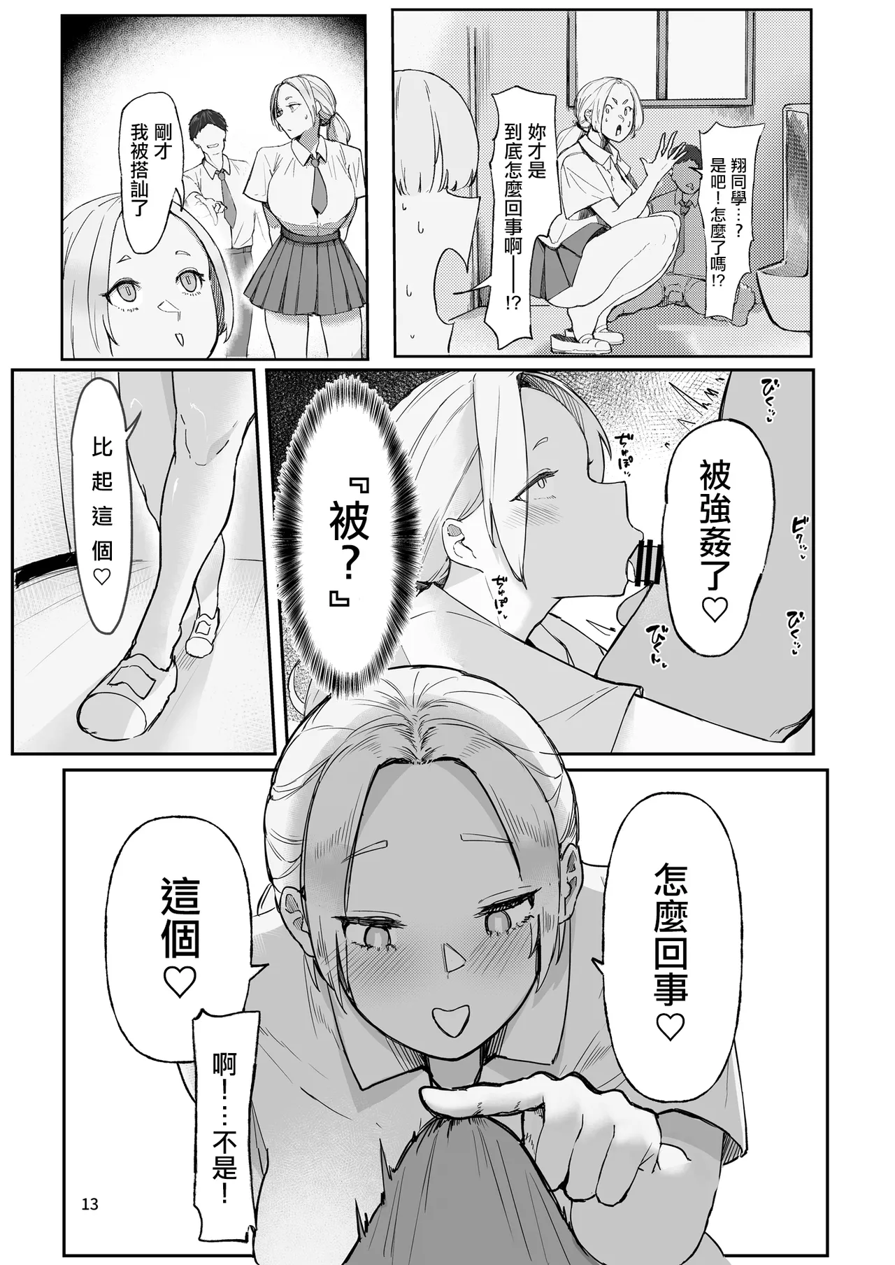 [Rokkotsu-san (Abara-kun)] Play Toy Watashi no Omocha Series San-dan | 我的玩具君系列第3彈 [Chinese] Bildnummer 13