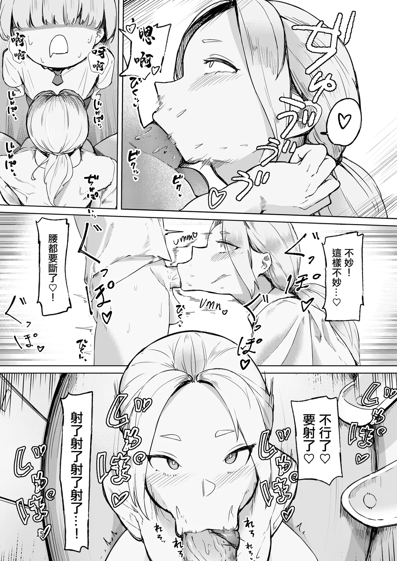 [Rokkotsu-san (Abara-kun)] Play Toy Watashi no Omocha Series San-dan | 我的玩具君系列第3彈 [Chinese] Bildnummer 15