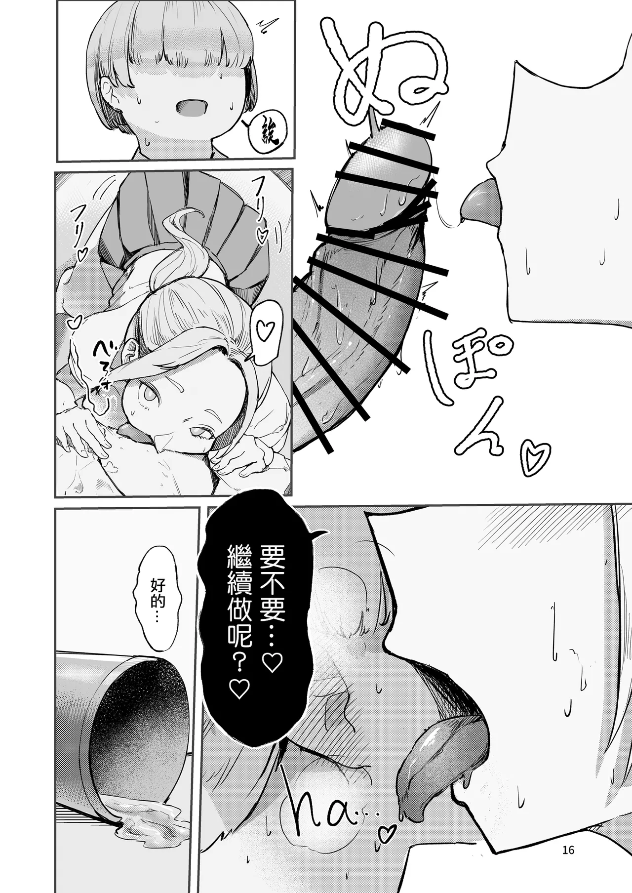 [Rokkotsu-san (Abara-kun)] Play Toy Watashi no Omocha Series San-dan | 我的玩具君系列第3彈 [Chinese] Bildnummer 16