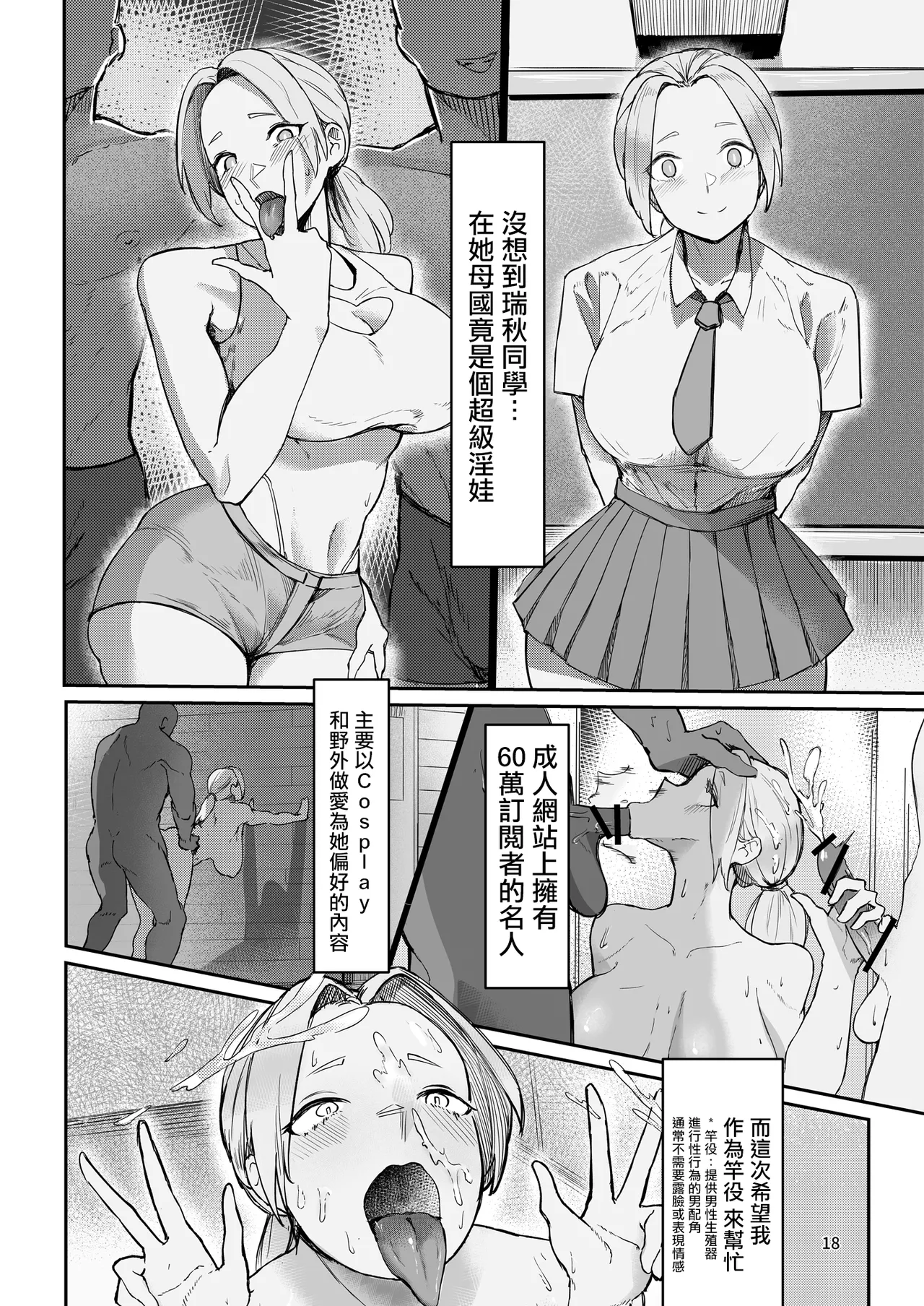 [Rokkotsu-san (Abara-kun)] Play Toy Watashi no Omocha Series San-dan | 我的玩具君系列第3彈 [Chinese] Bildnummer 18