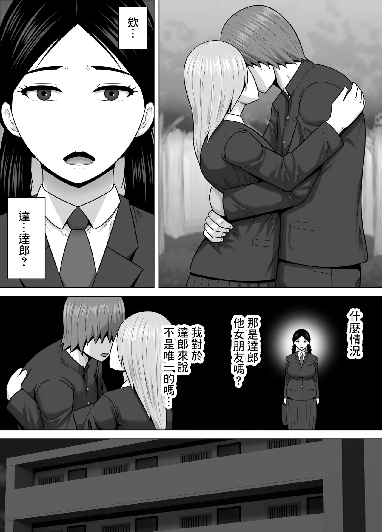 陰沉土氣青梅竹馬因為我交到女朋友而生氣地說絕對不饒我的故事 imagen número 4