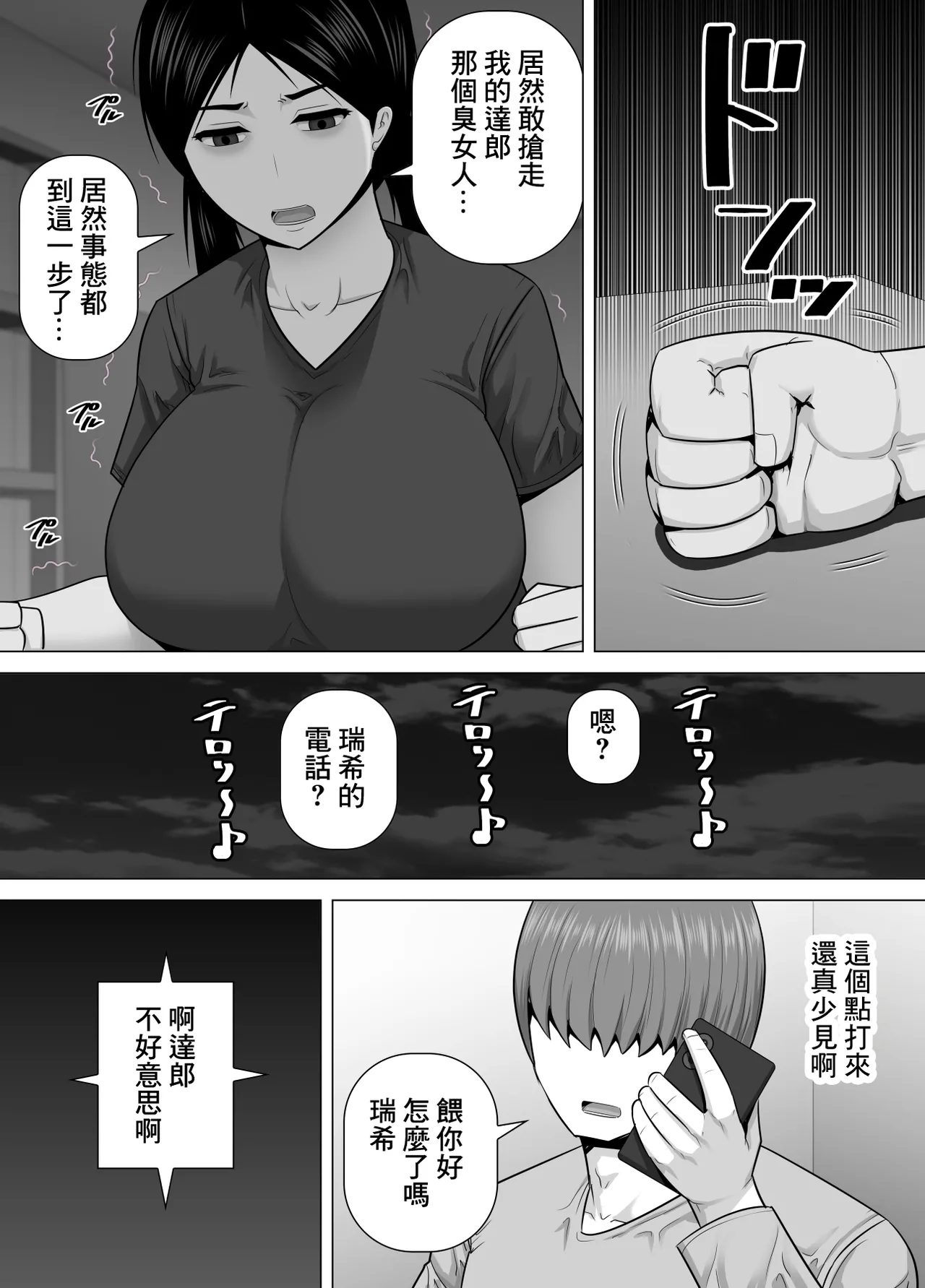 陰沉土氣青梅竹馬因為我交到女朋友而生氣地說絕對不饒我的故事 imagen número 5