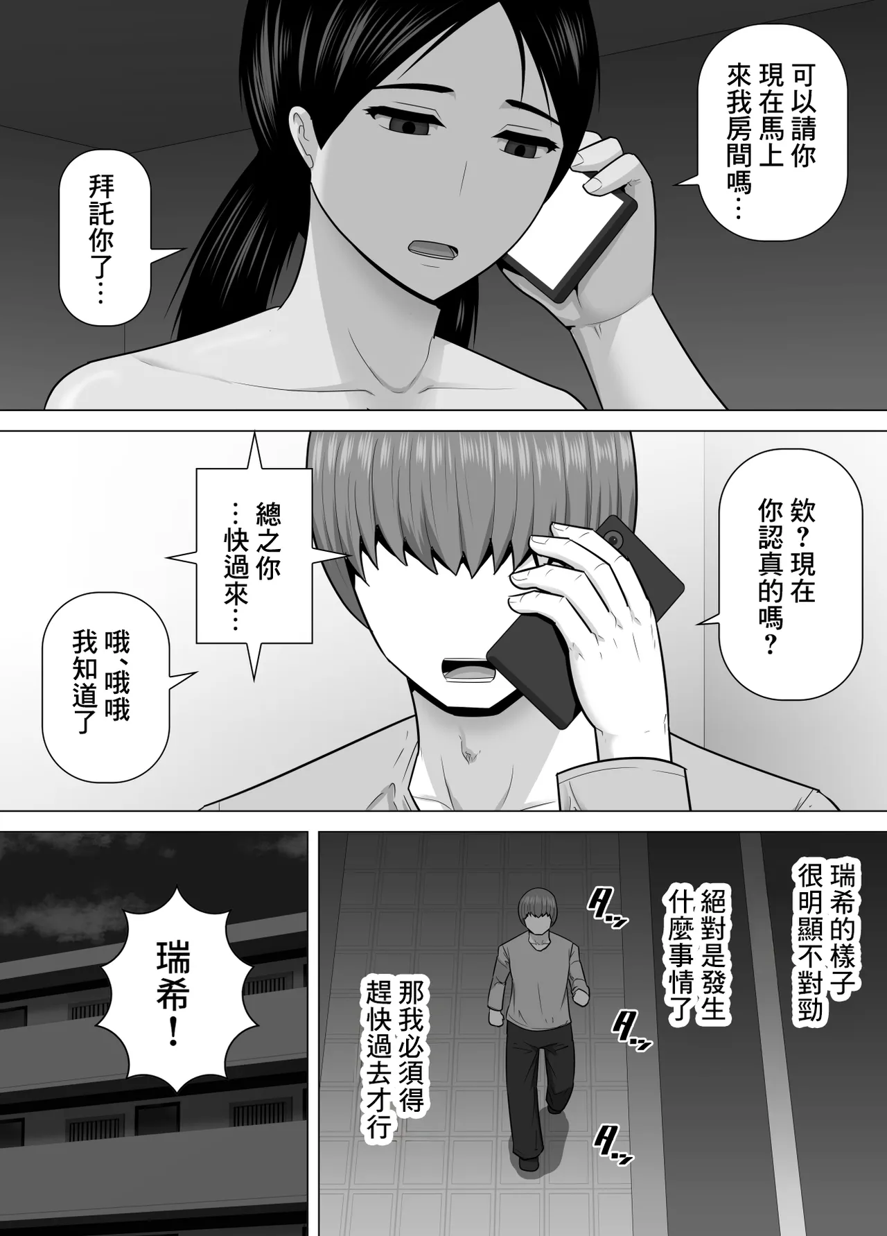 陰沉土氣青梅竹馬因為我交到女朋友而生氣地說絕對不饒我的故事 imagen número 6