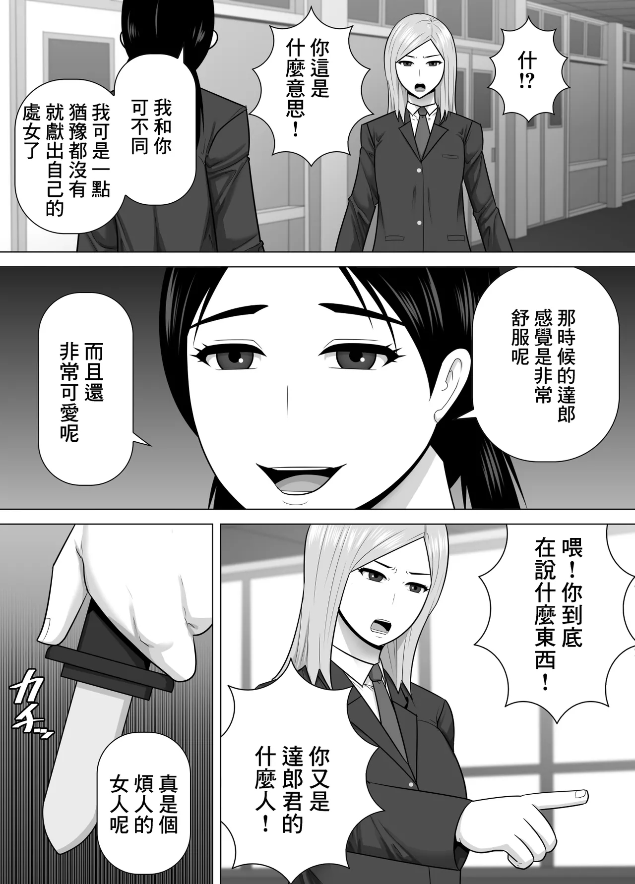 陰沉土氣青梅竹馬因為我交到女朋友而生氣地說絕對不饒我的故事 imagen número 18