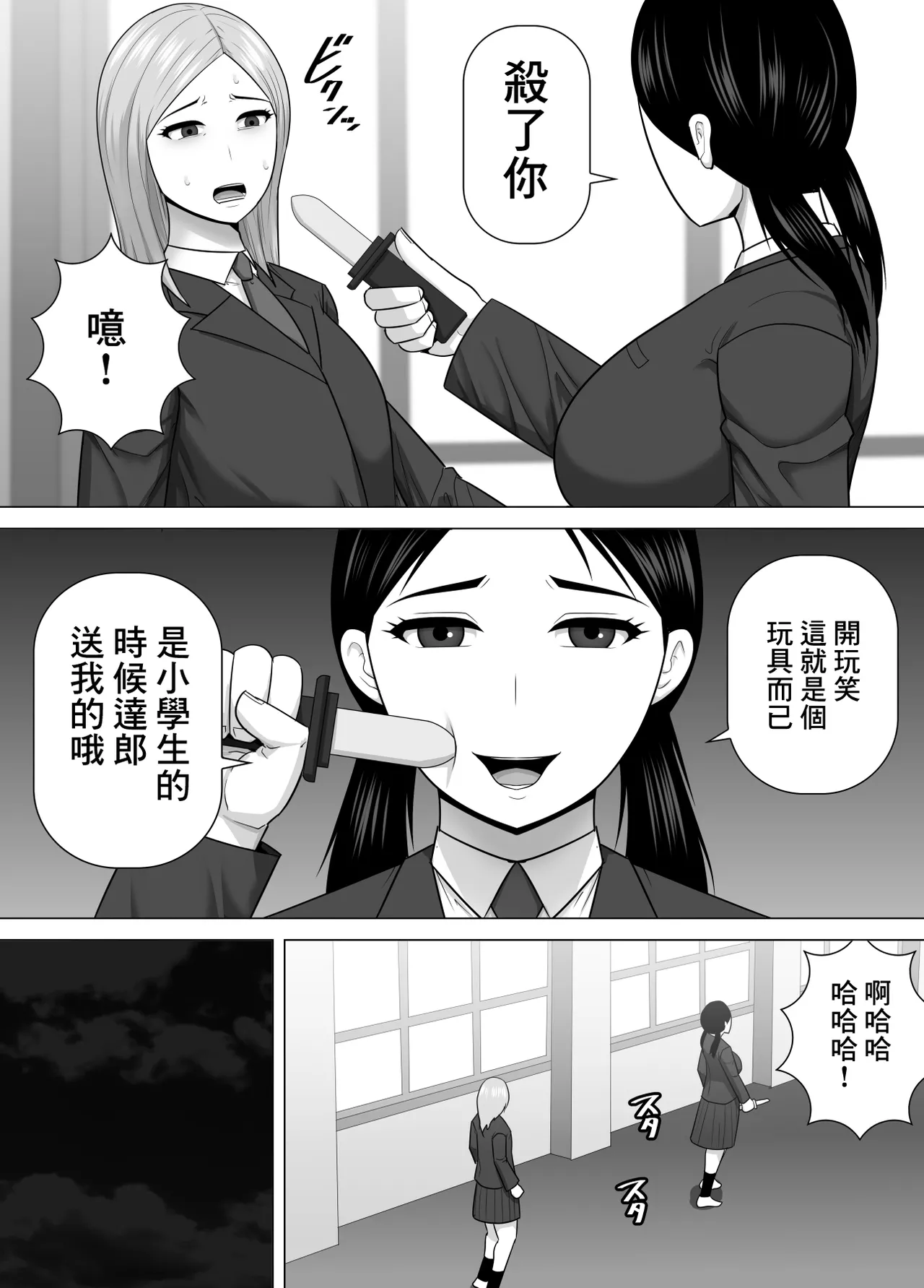 陰沉土氣青梅竹馬因為我交到女朋友而生氣地說絕對不饒我的故事 imagen número 19