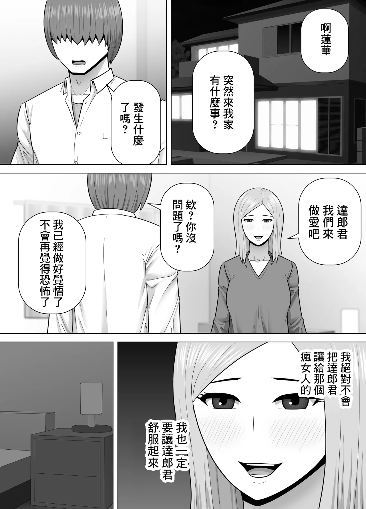 陰沉土氣青梅竹馬因為我交到女朋友而生氣地說絕對不饒我的故事 imagen número 20