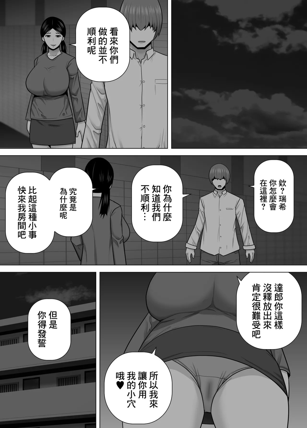 陰沉土氣青梅竹馬因為我交到女朋友而生氣地說絕對不饒我的故事 imagen número 22