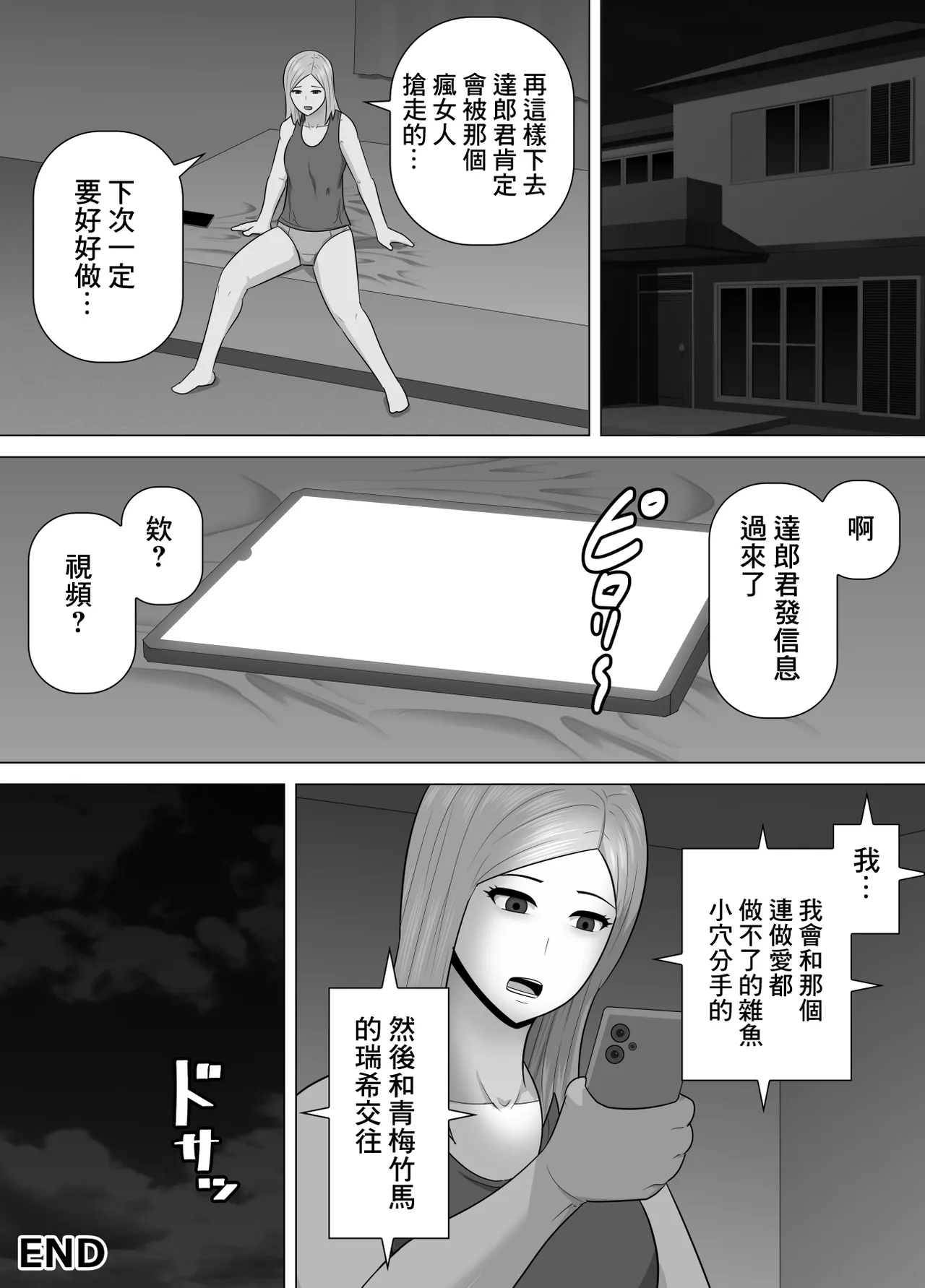 陰沉土氣青梅竹馬因為我交到女朋友而生氣地說絕對不饒我的故事 imagen número 36