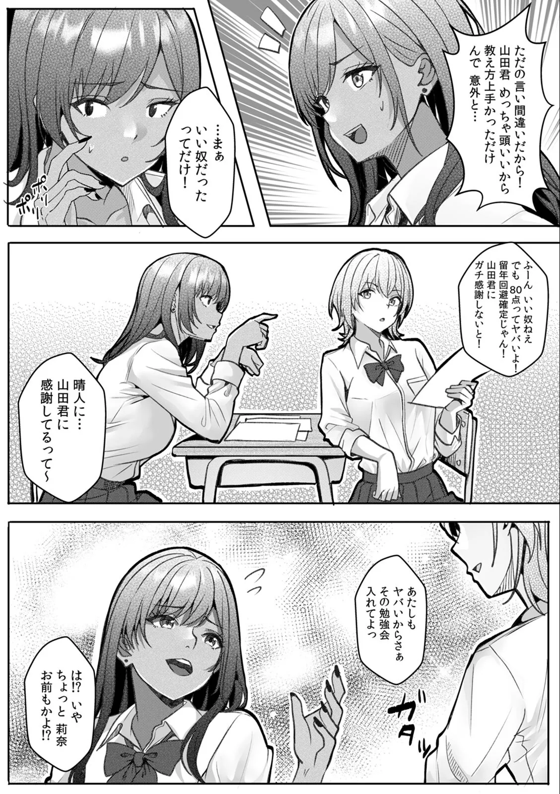 [Aga Marino] Gal to Gariben ~Iri Bitari Benkyoukai de Orei Sex~ 画像番号 48