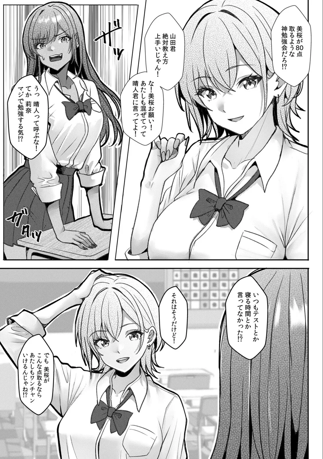 [Aga Marino] Gal to Gariben ~Iri Bitari Benkyoukai de Orei Sex~ 画像番号 49