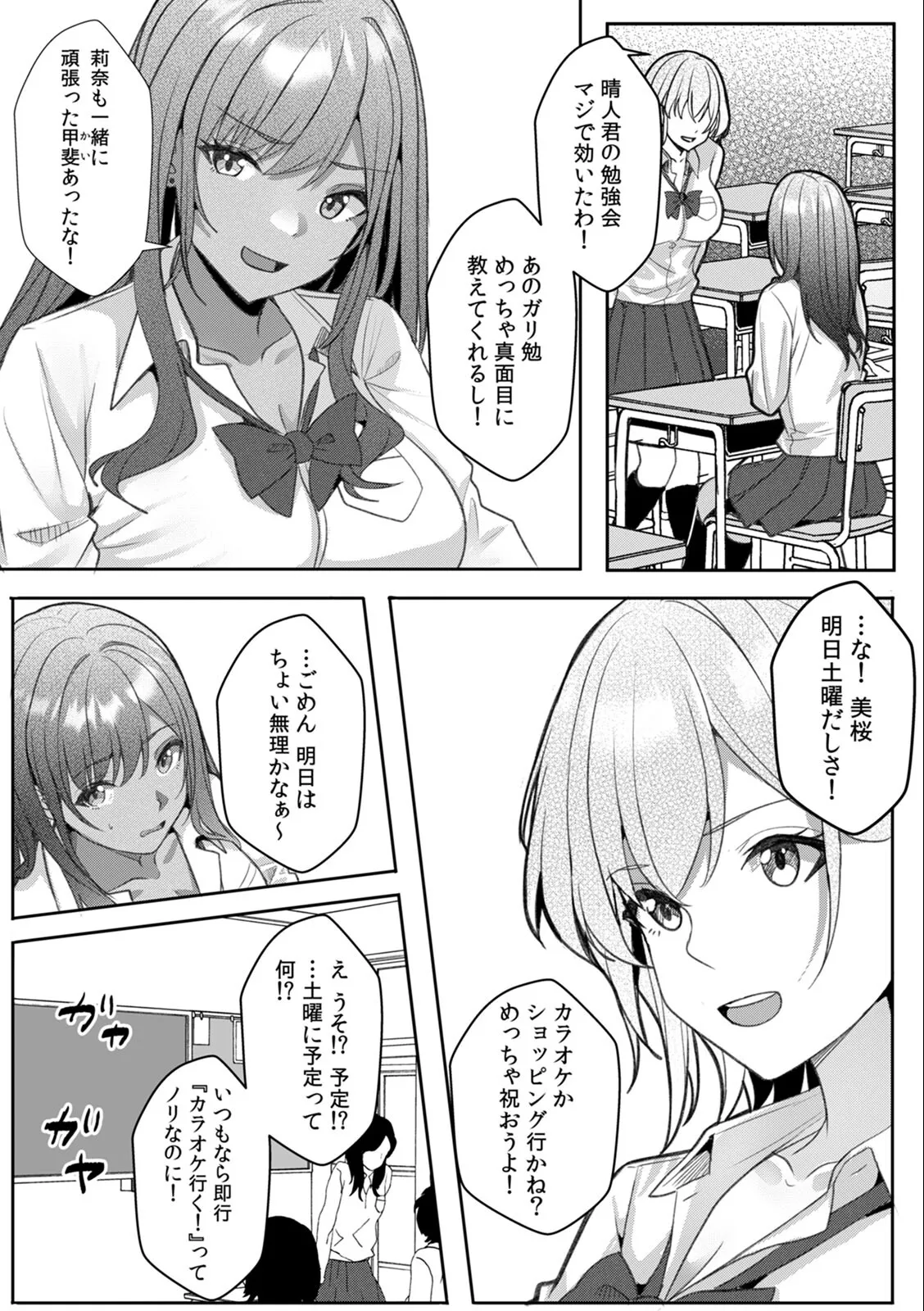 [Aga Marino] Gal to Gariben ~Iri Bitari Benkyoukai de Orei Sex~ 画像番号 89